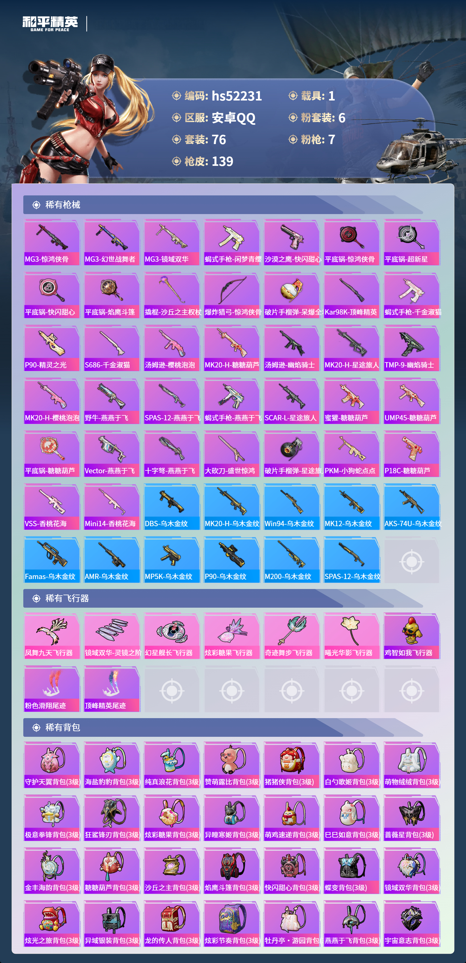 HPSJ3417120和平精英账号详情图7 HPSJ3417120和平精英账号详情图7