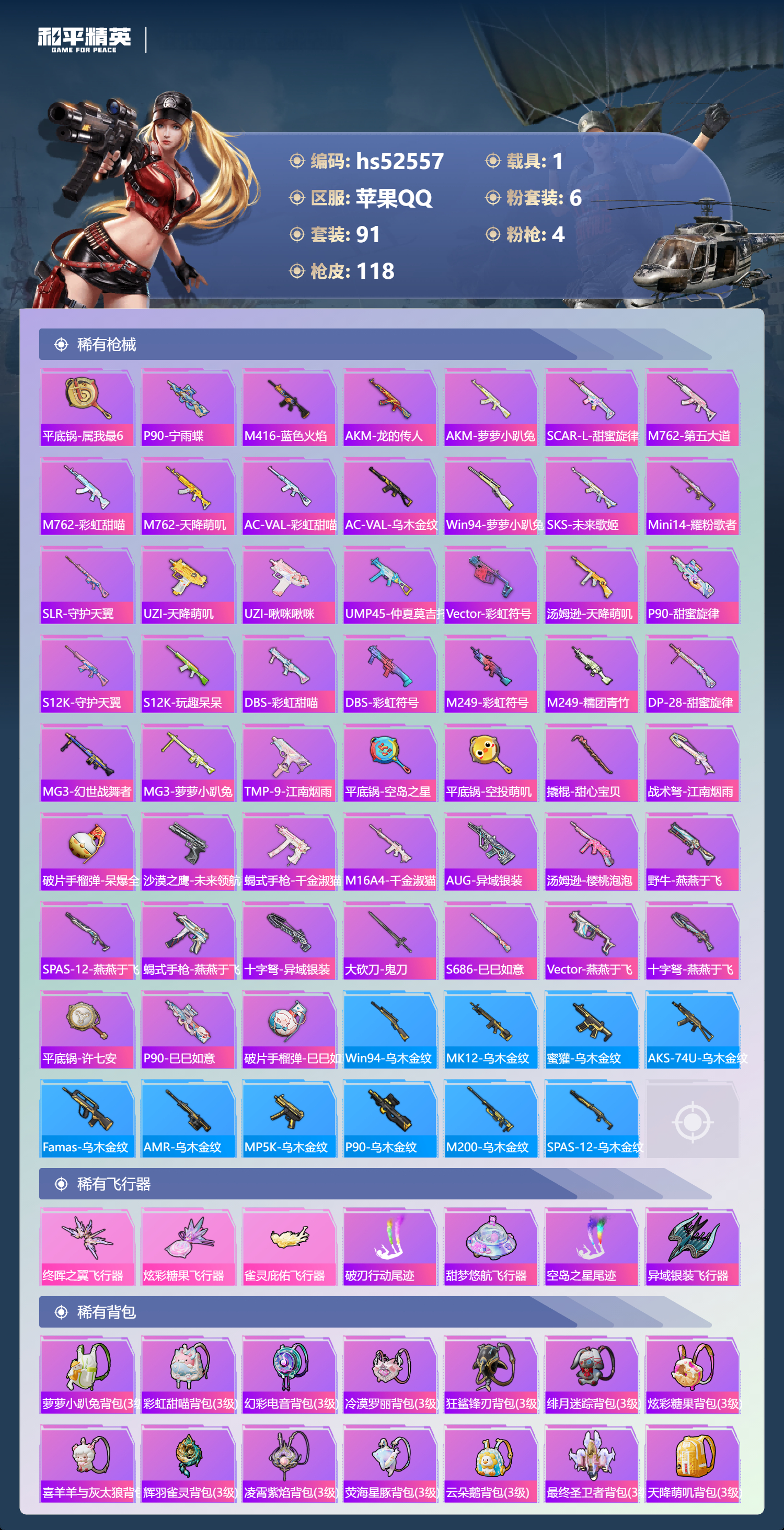 HPSJ3421437和平精英账号详情图8 HPSJ3421437和平精英账号详情图8