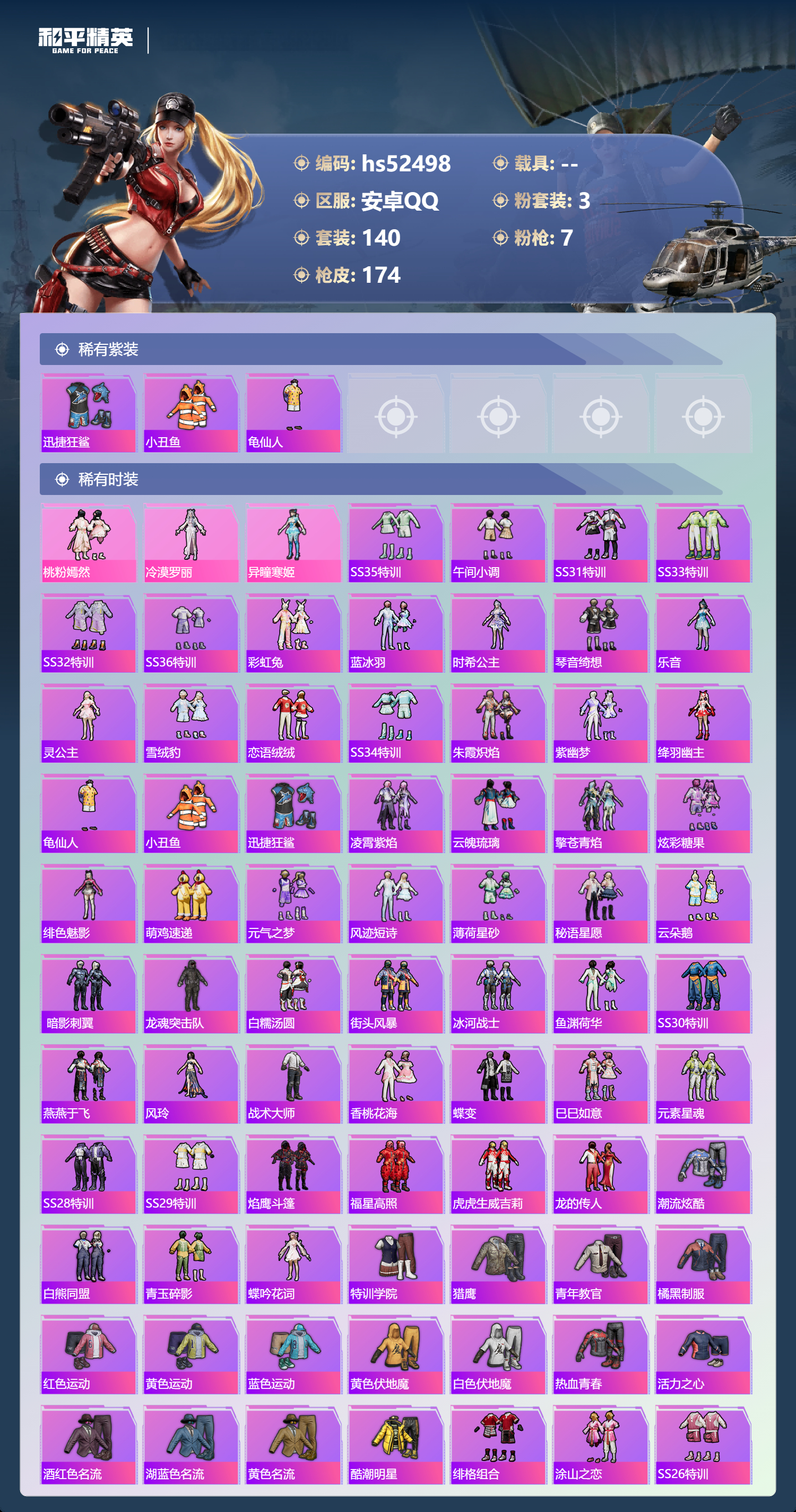 HPSJ3421430和平精英账号详情图6 HPSJ3421430和平精英账号详情图6