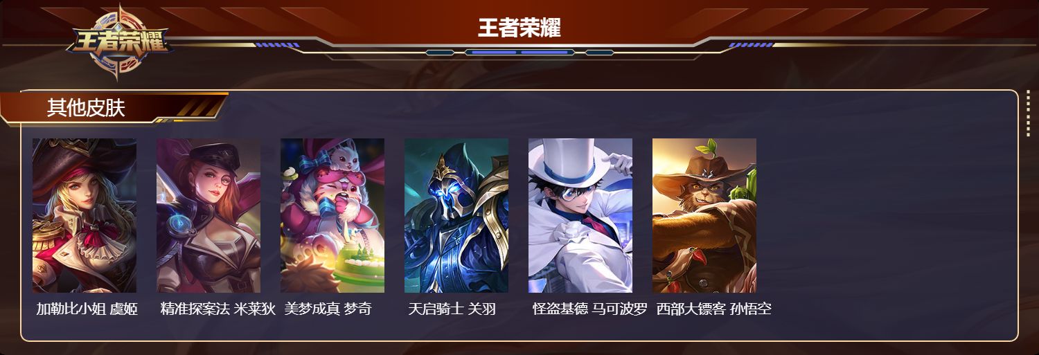 WZQM3474170王者荣耀账号详情图6