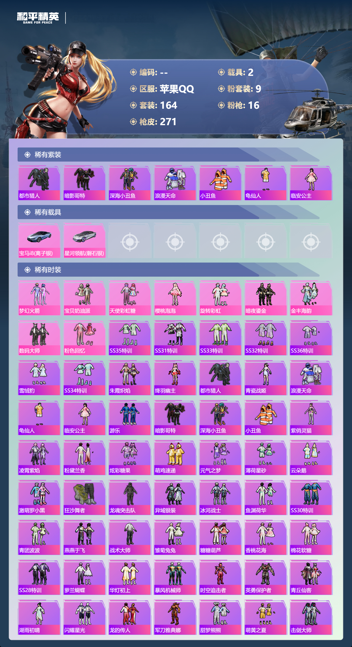 HPCMW3428109和平精英账号详情图2 HPCMW3428109和平精英账号详情图2