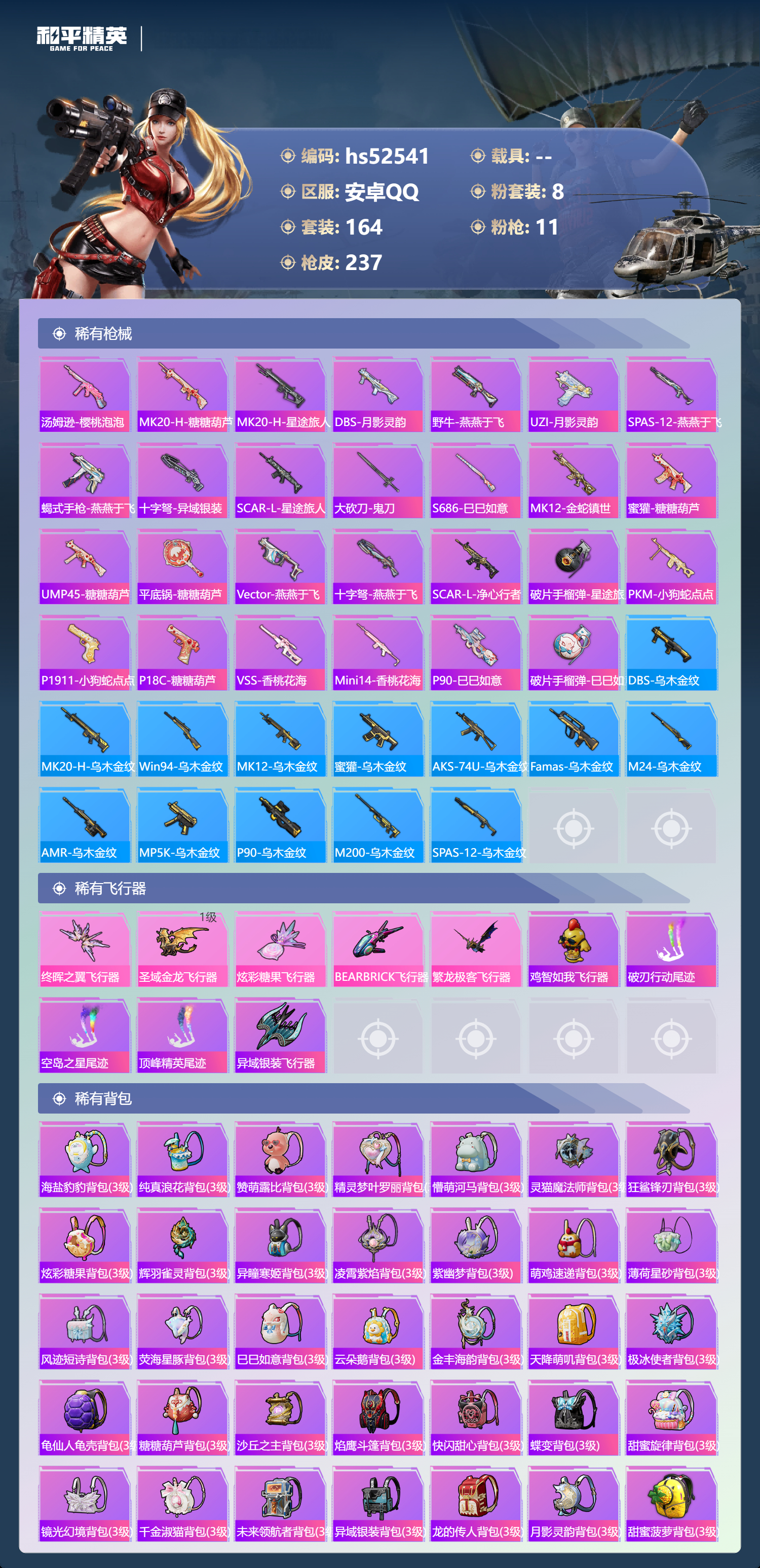 HPSJ3421435和平精英账号详情图10 HPSJ3421435和平精英账号详情图10