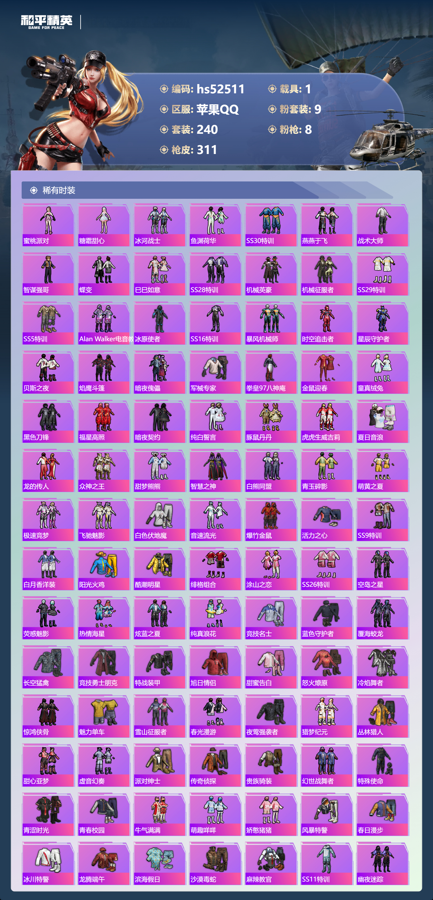 HPSJ3421448和平精英账号详情图7 HPSJ3421448和平精英账号详情图7