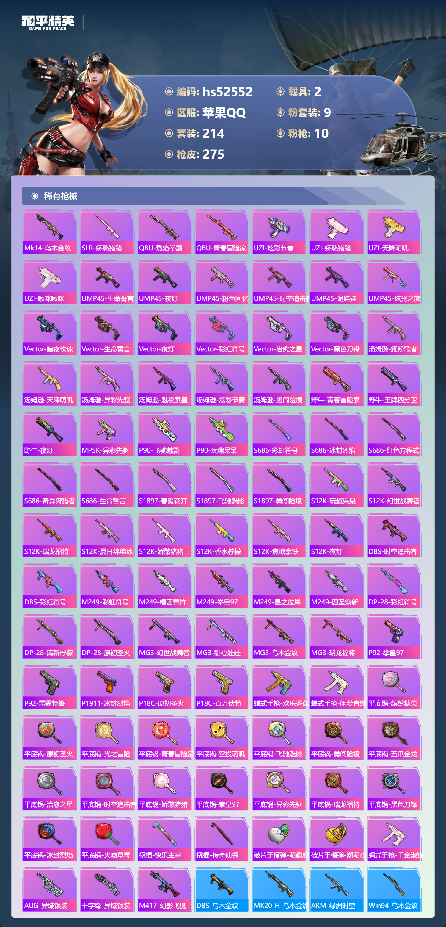 HPSJ3421455和平精英账号详情图10 HPSJ3421455和平精英账号详情图10