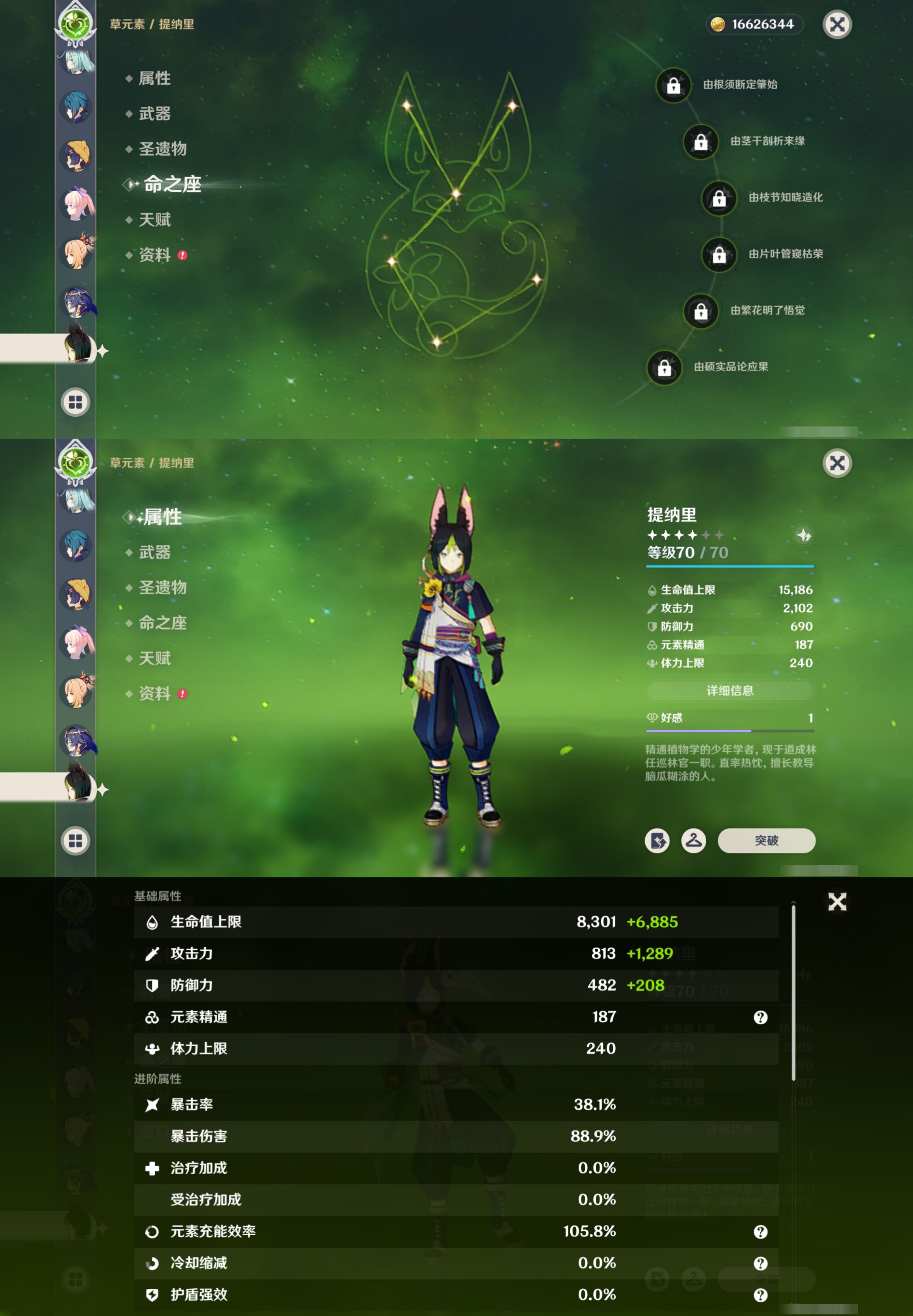 YSMK316037原神账号详情图26 YSMK316037原神账号详情图26