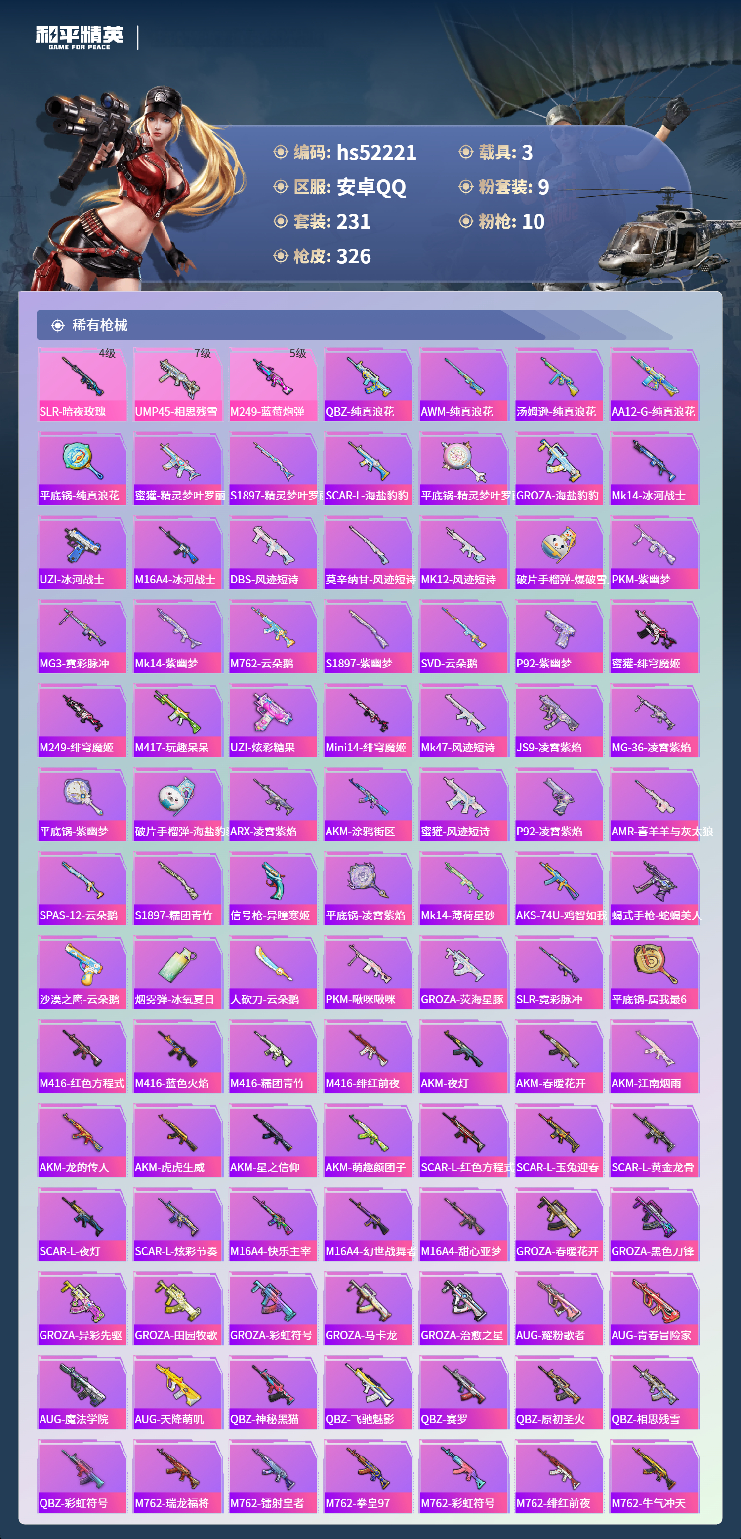 HPSJ3417117和平精英账号详情图8 HPSJ3417117和平精英账号详情图8