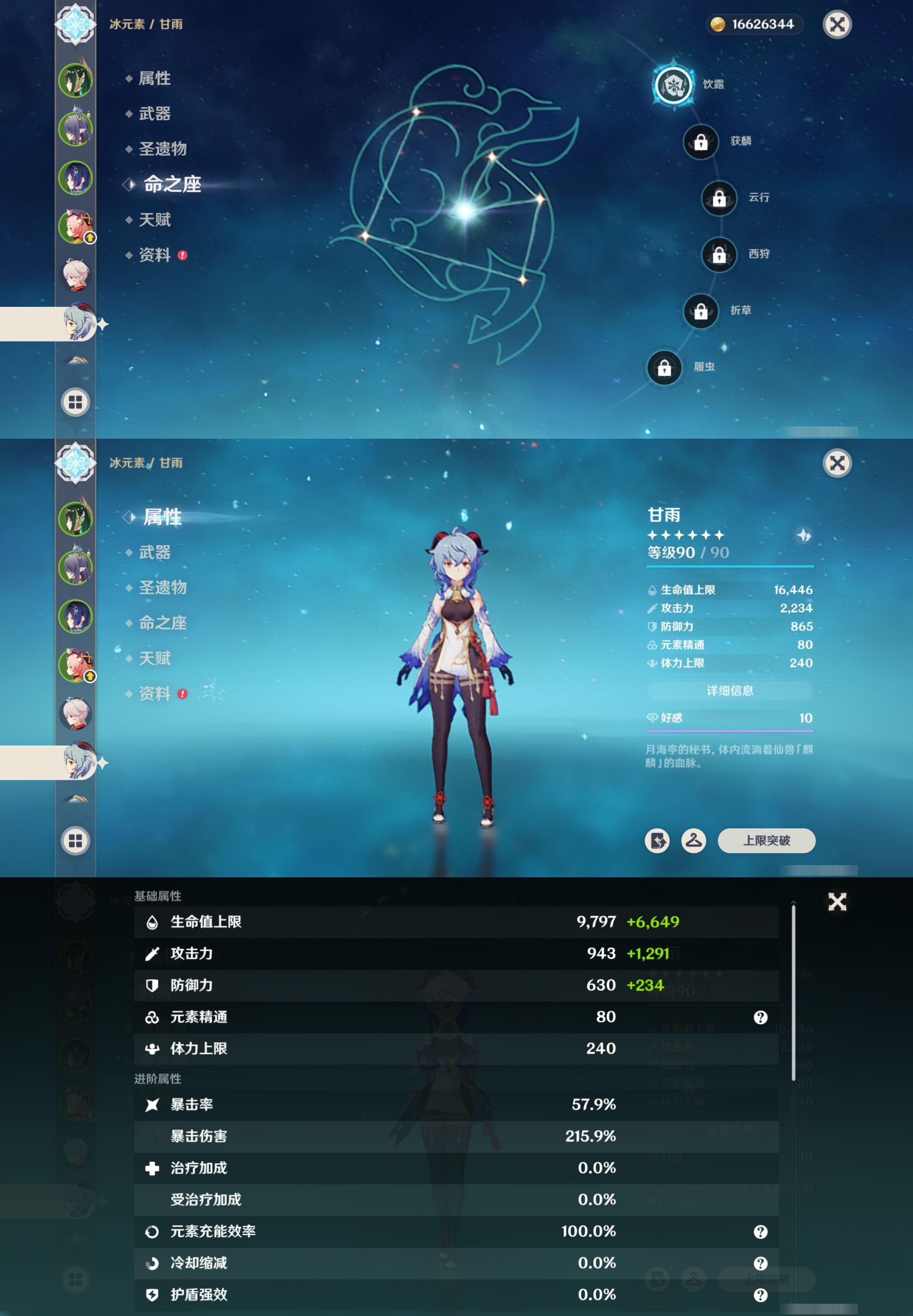 YSMK316037原神账号详情图13 YSMK316037原神账号详情图13