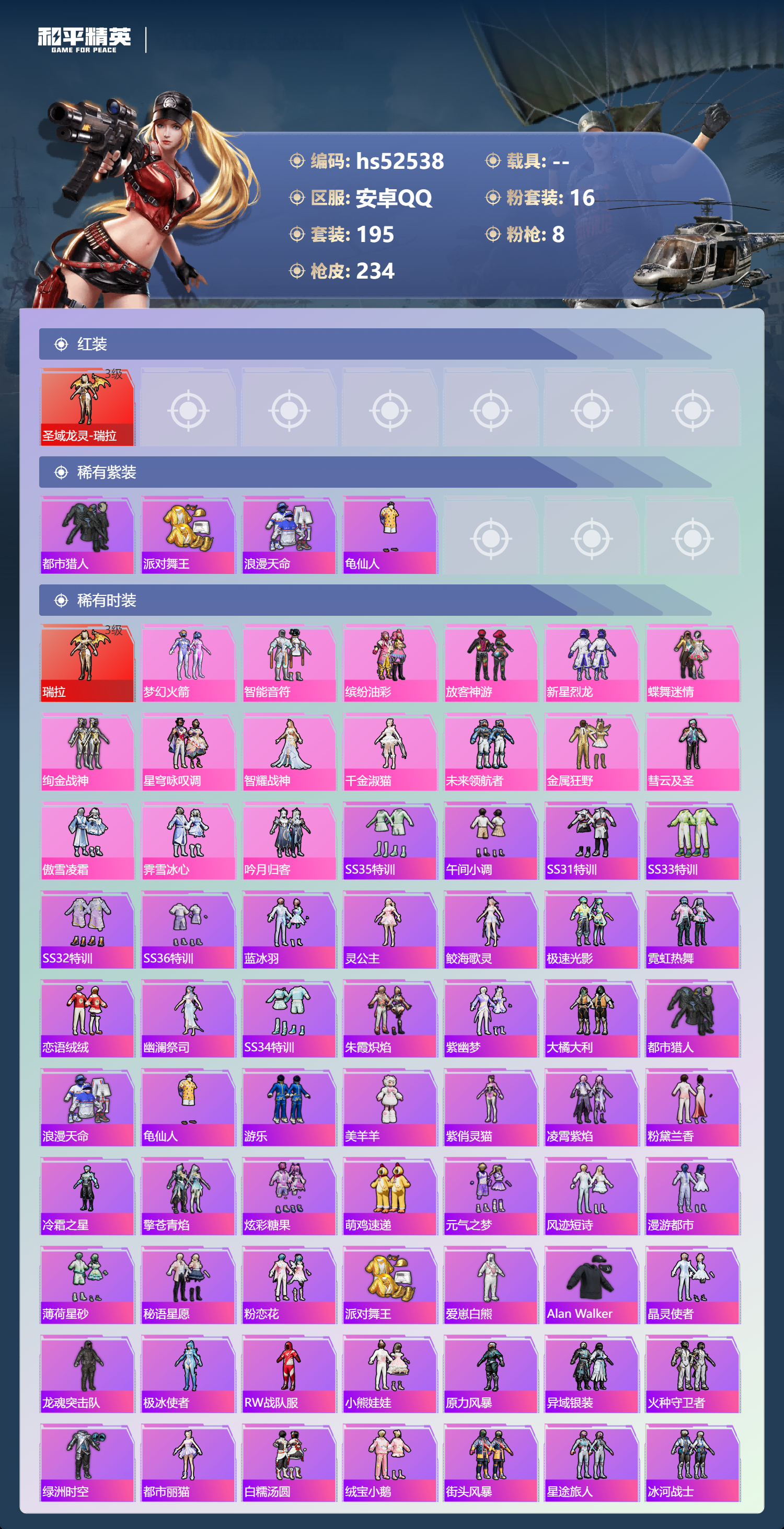 HPSJ3421431和平精英账号详情图6