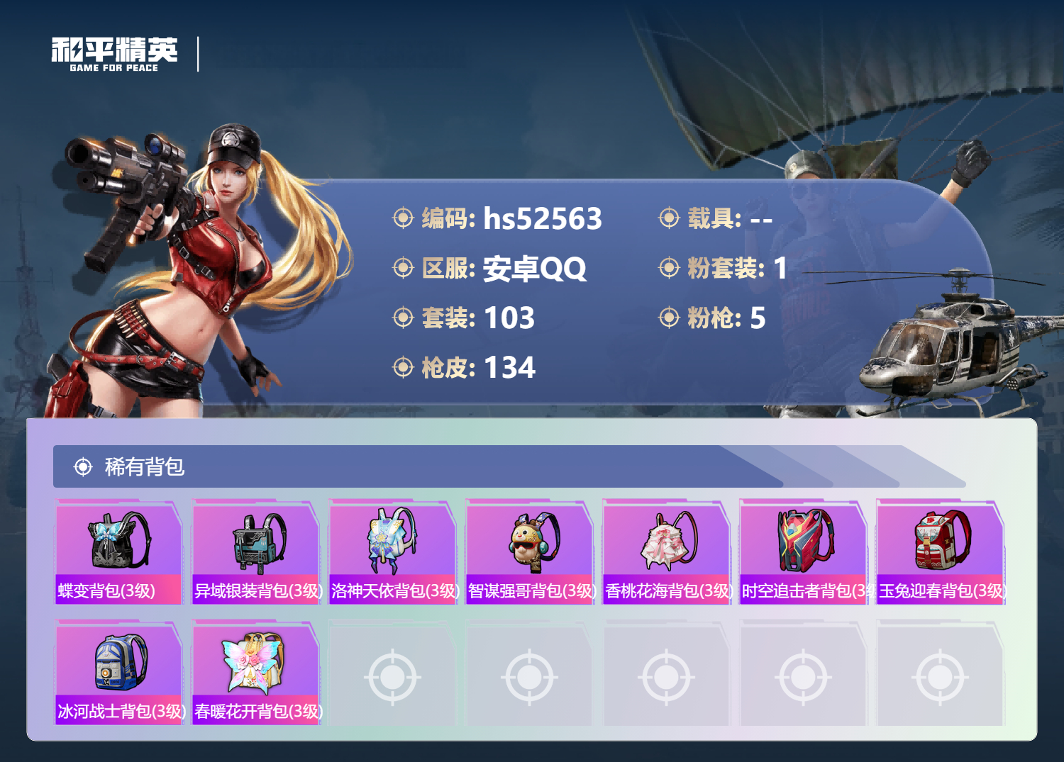 HPSJ3421401和平精英账号详情图9 HPSJ3421401和平精英账号详情图9