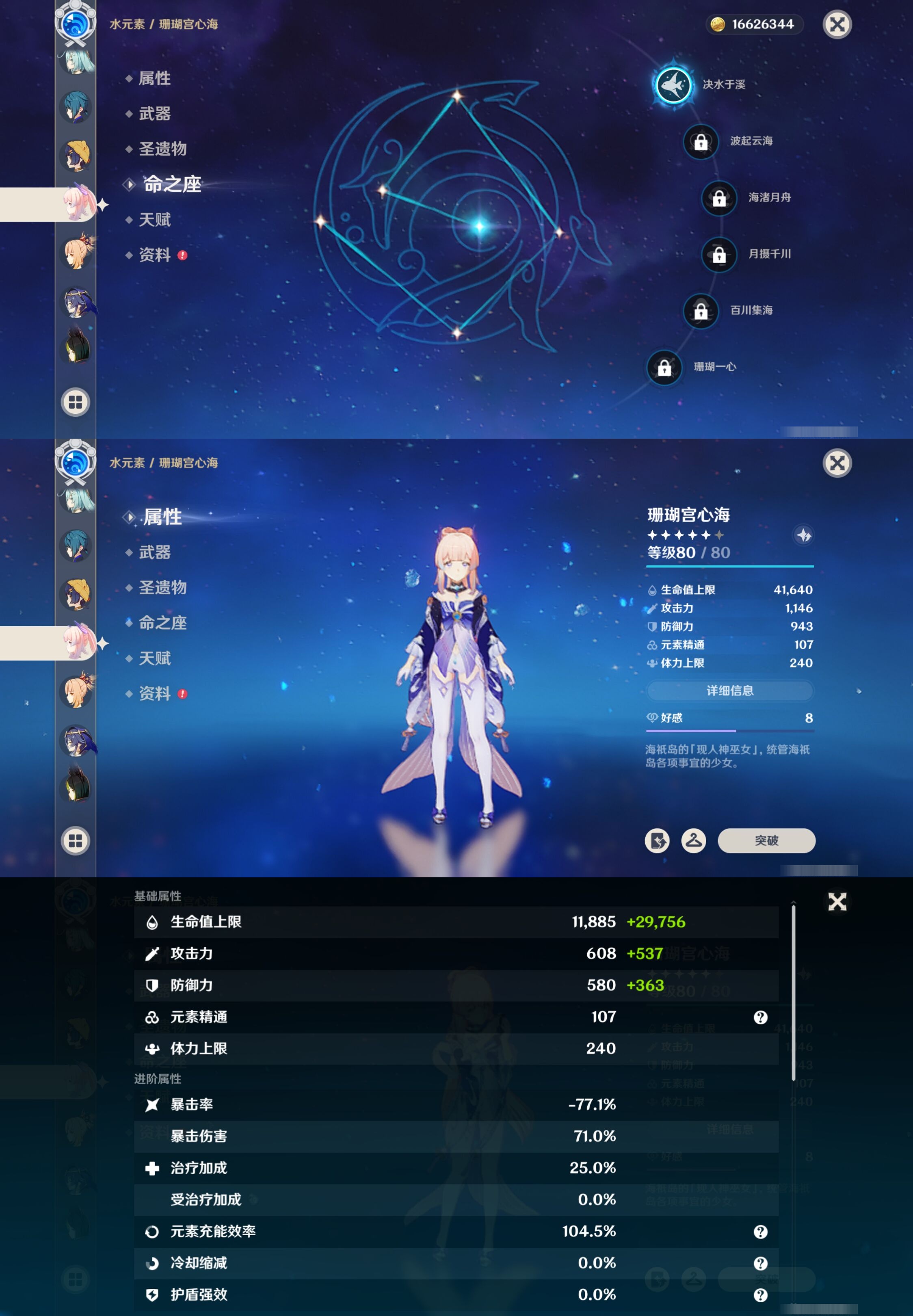 YSMK316037原神账号详情图24 YSMK316037原神账号详情图24