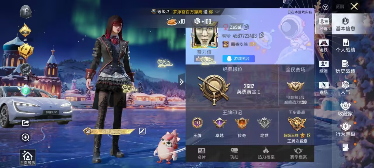 HPSJ3421400和平精英账号详情图4 HPSJ3421400和平精英账号详情图4