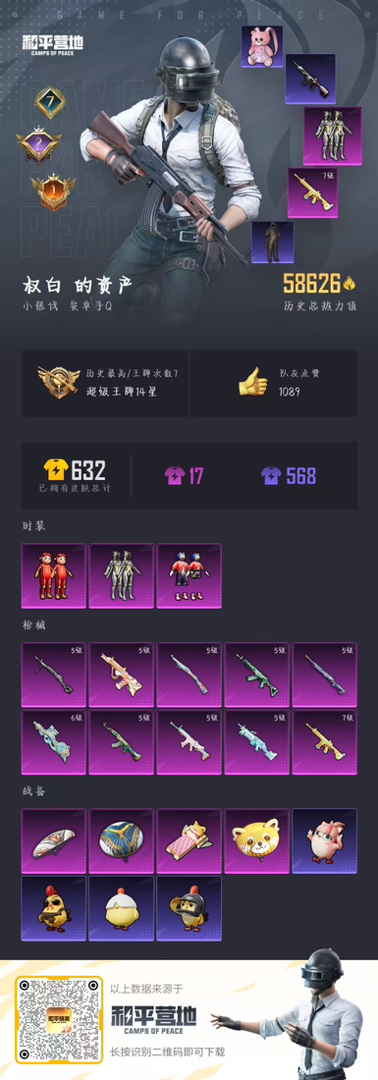 HPSJ3421421和平精英账号详情图2