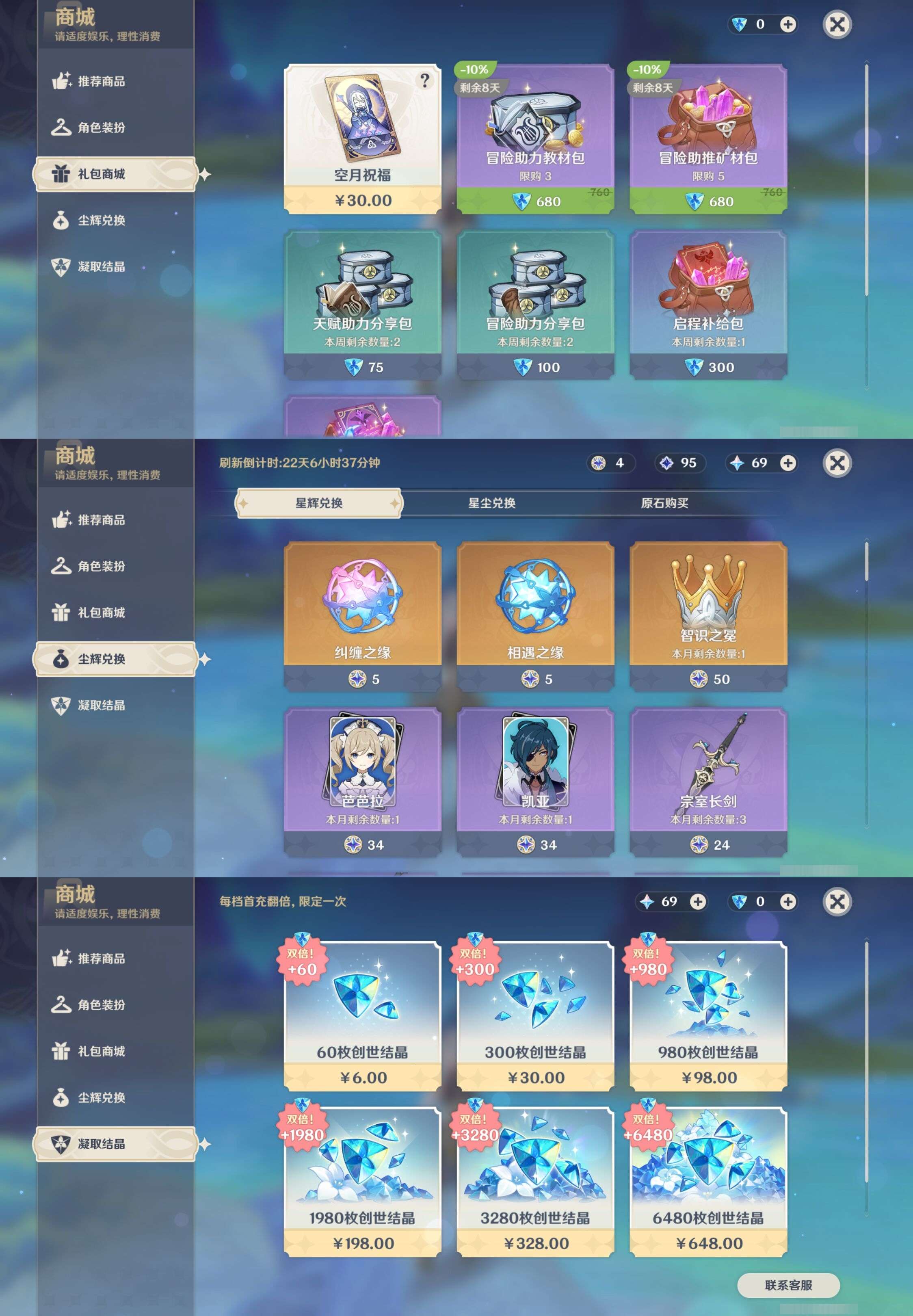 YSMK316774原神账号详情图23 YSMK316774原神账号详情图23