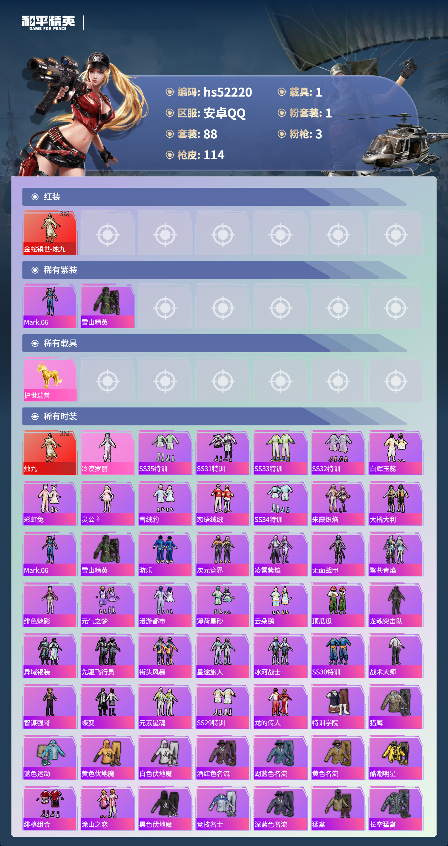 HPSJ3417130和平精英账号详情图5 HPSJ3417130和平精英账号详情图5