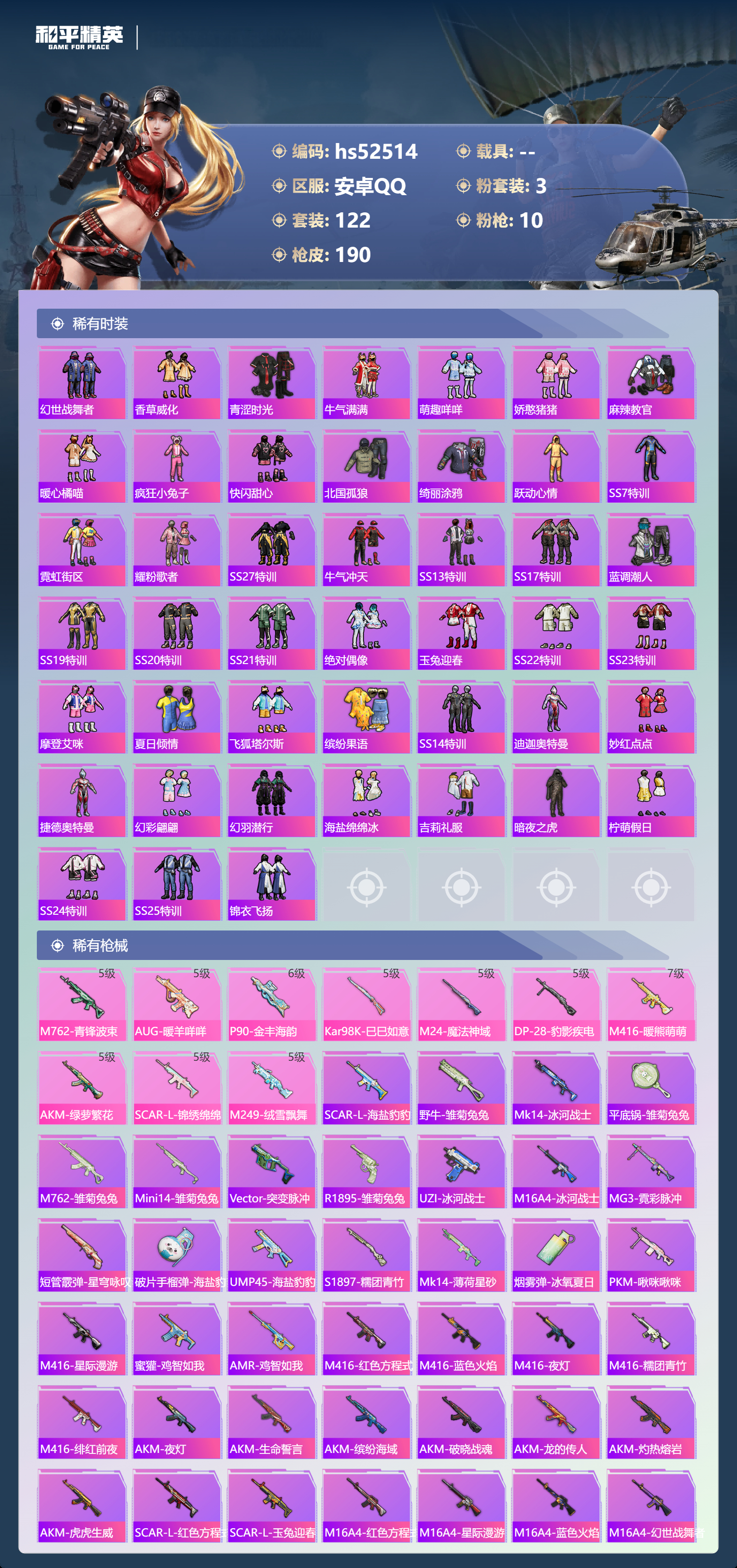 HPSJ3421421和平精英账号详情图7