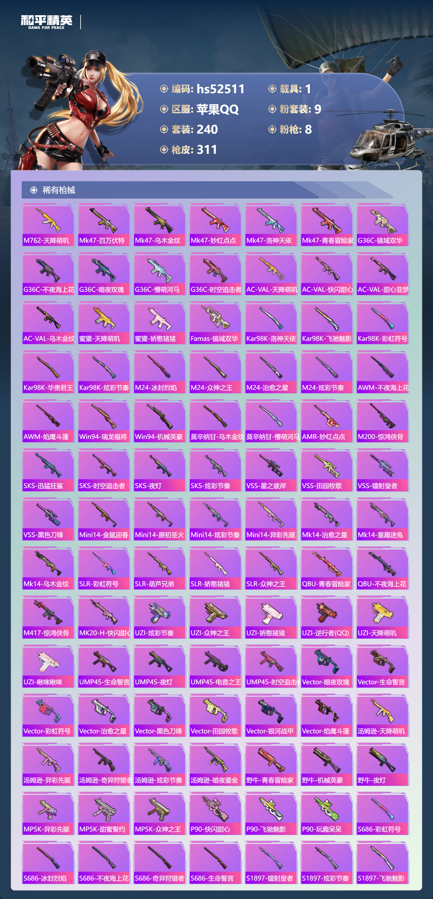 HPSJ3421448和平精英账号详情图10 HPSJ3421448和平精英账号详情图10