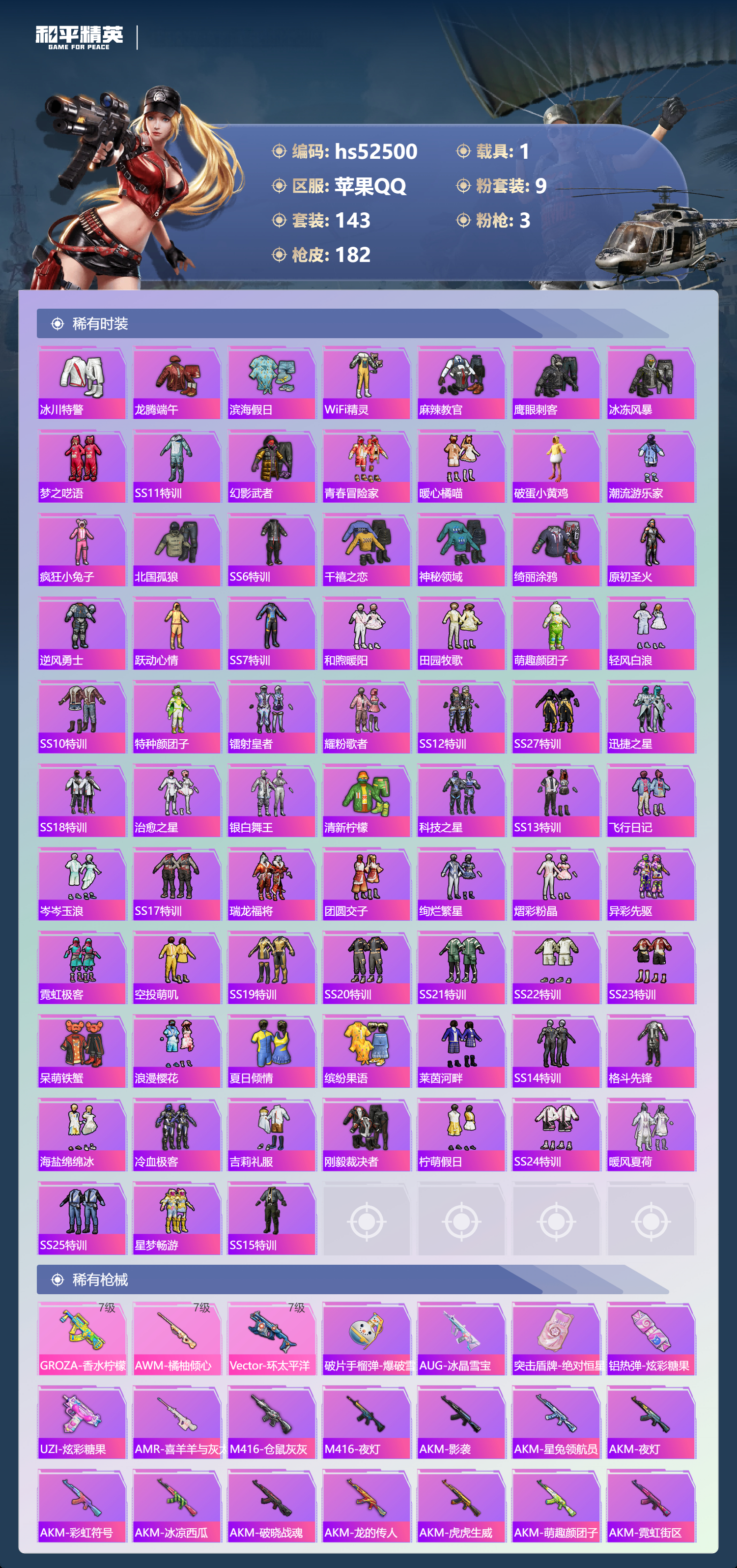 HPSJ3421417和平精英账号详情图7 HPSJ3421417和平精英账号详情图7