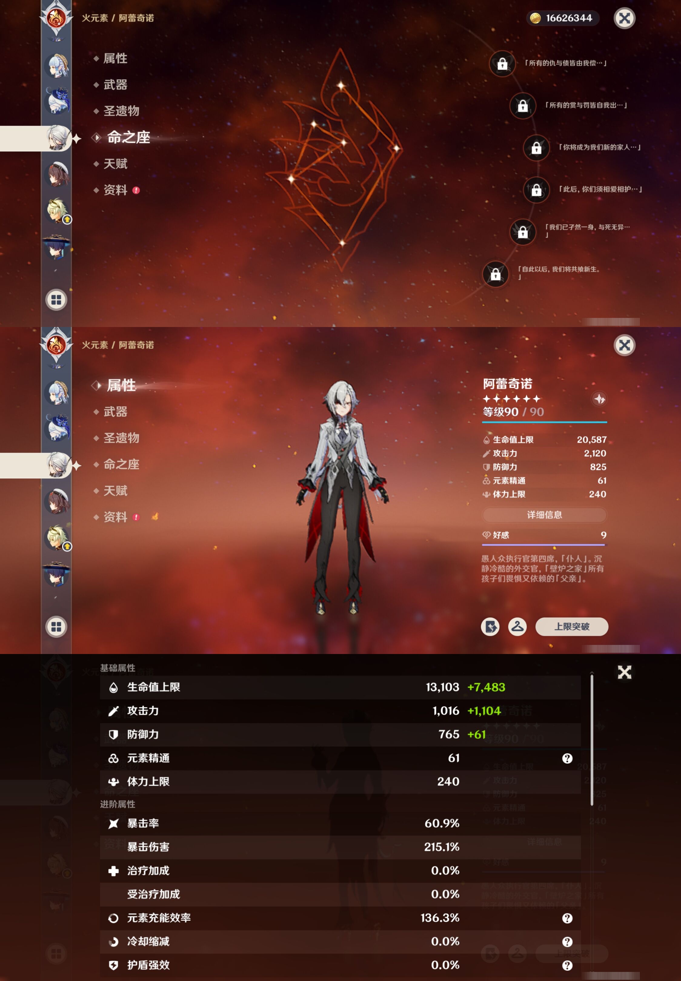 YSMK316037原神账号详情图16 YSMK316037原神账号详情图16