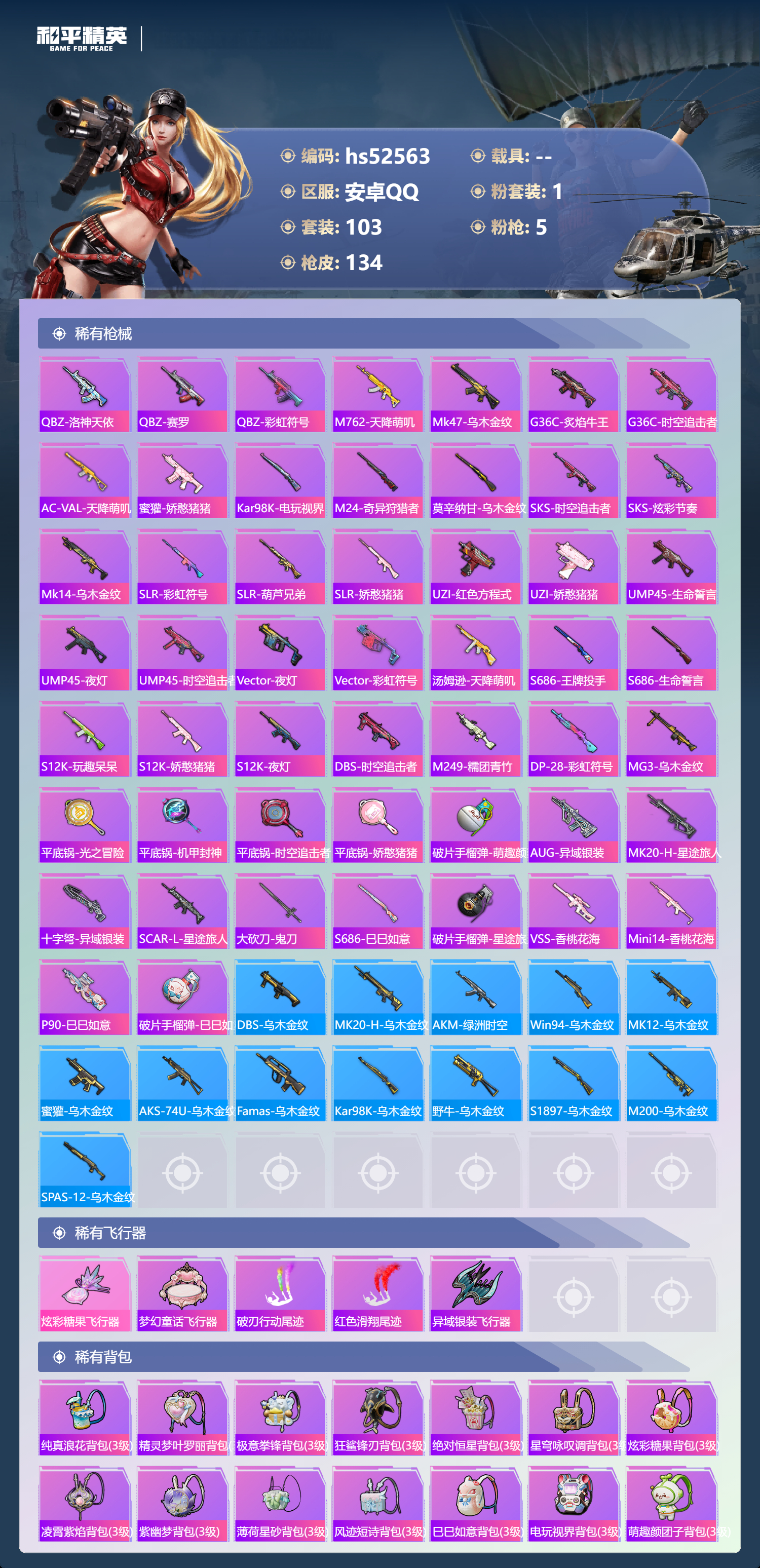 HPSJ3421401和平精英账号详情图8 HPSJ3421401和平精英账号详情图8