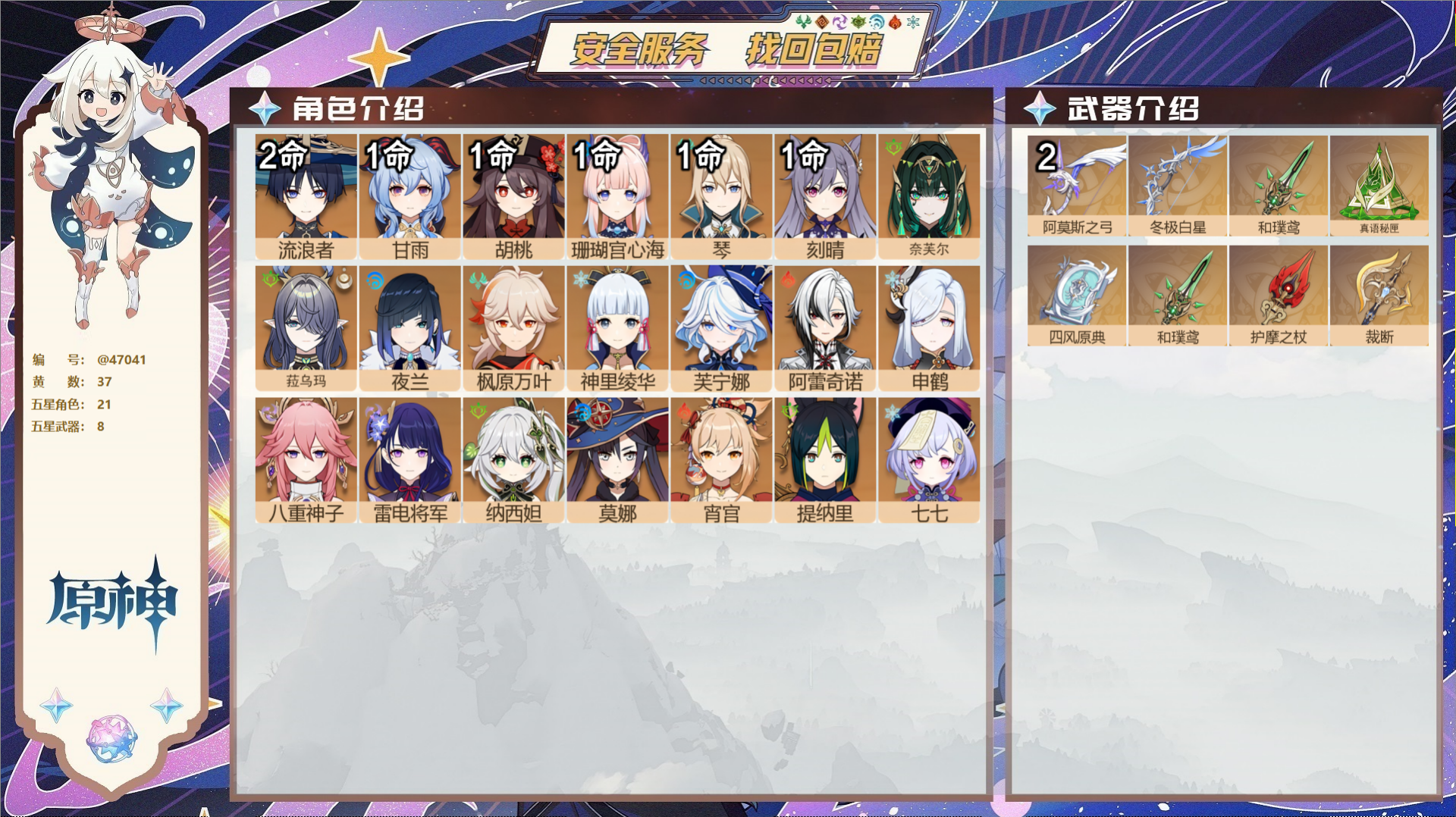 原神账号官服 天空岛@47041 邮箱不出售  冒险等级60级 男主 37黄 21个五星角色 8个五星武器 纠缠之源26