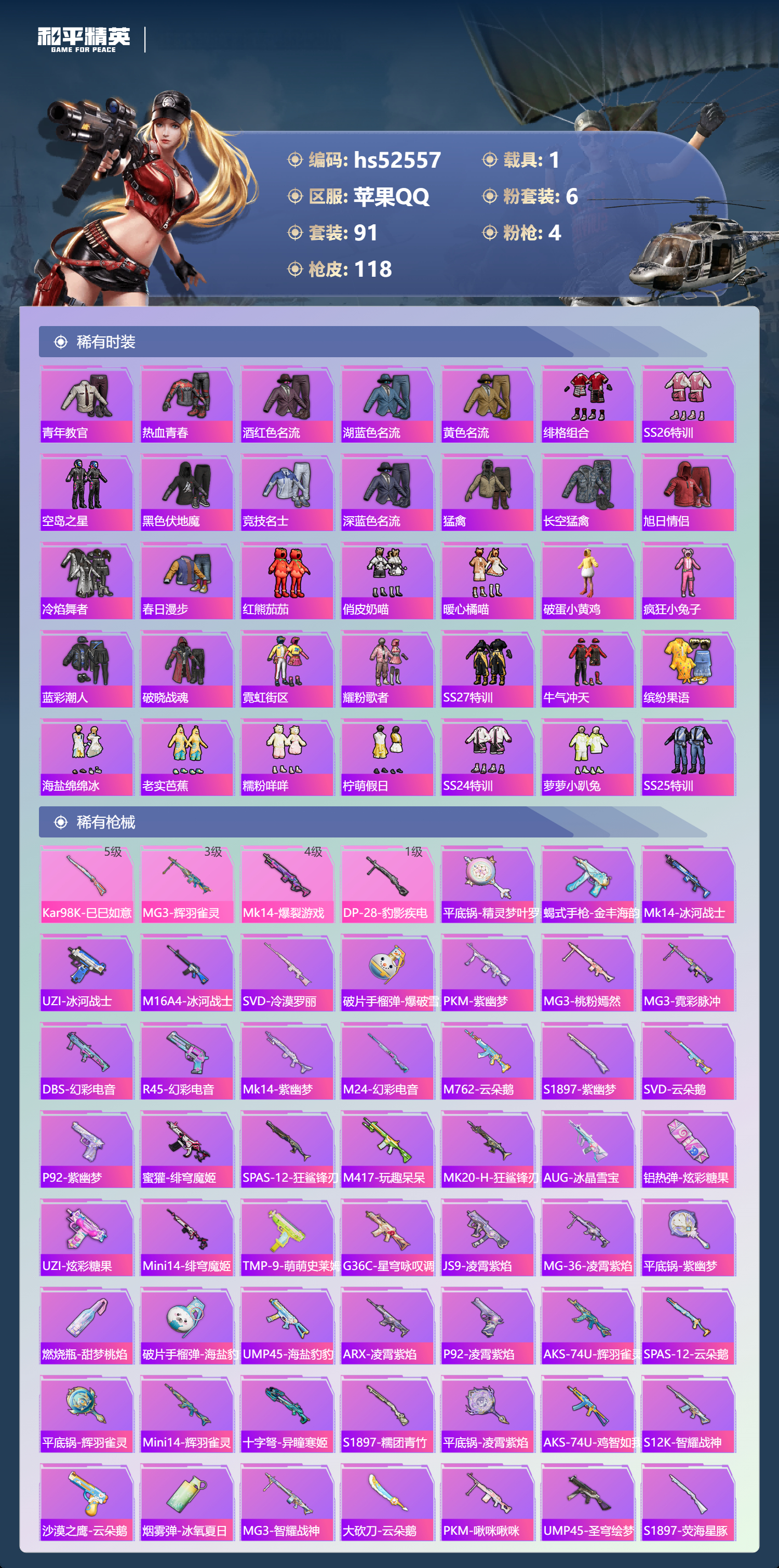 HPSJ3421437和平精英账号详情图7 HPSJ3421437和平精英账号详情图7