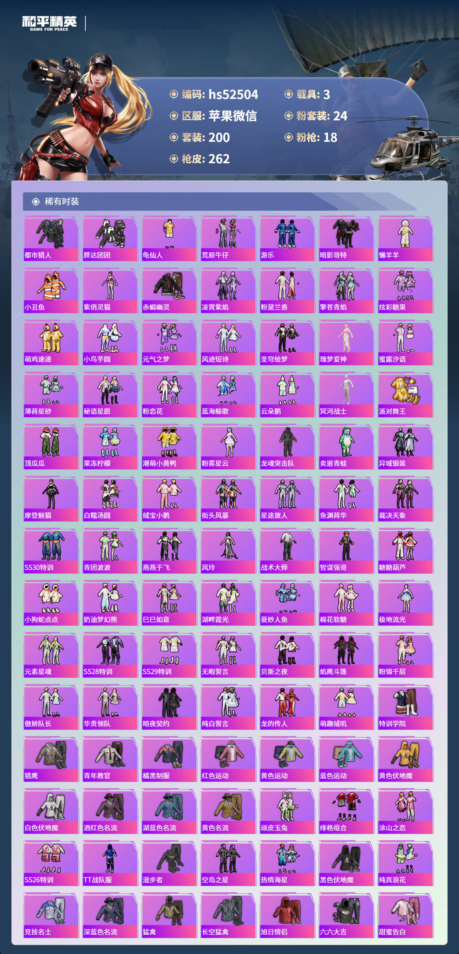 HPSJ3417106和平精英账号详情图6 HPSJ3417106和平精英账号详情图6