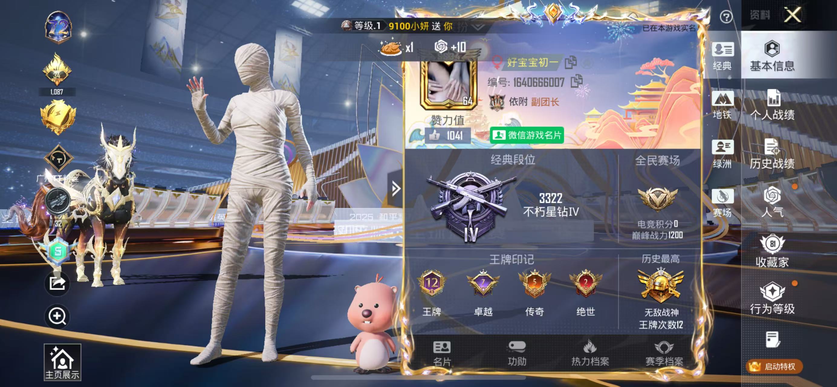 HPSJ3417106和平精英账号详情图4 HPSJ3417106和平精英账号详情图4