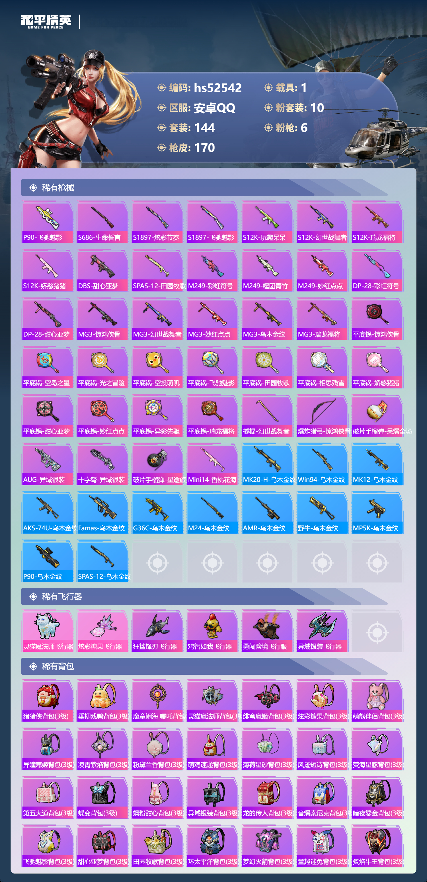 HPSJ3421444和平精英账号详情图9 HPSJ3421444和平精英账号详情图9