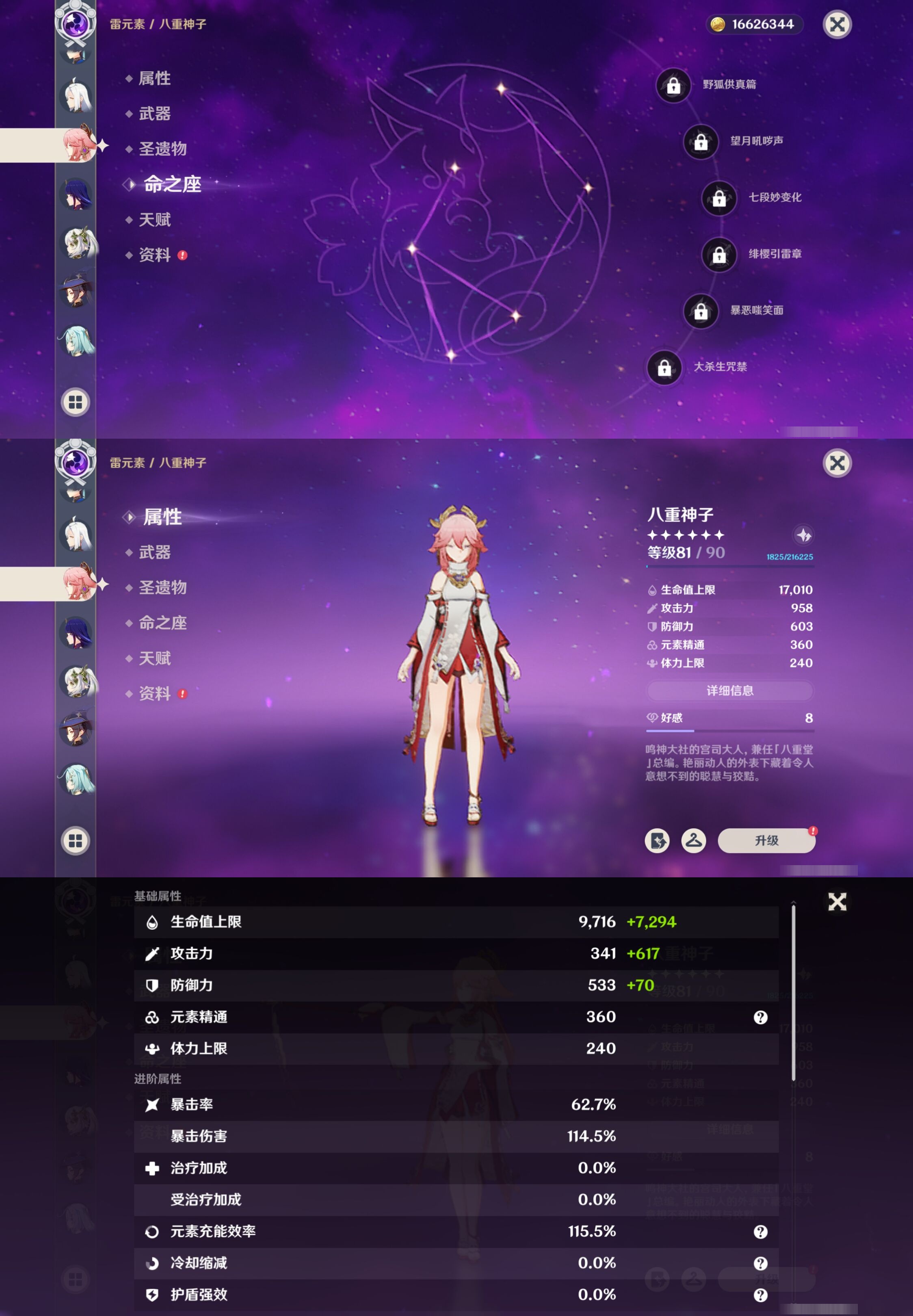 YSMK316037原神账号详情图20 YSMK316037原神账号详情图20