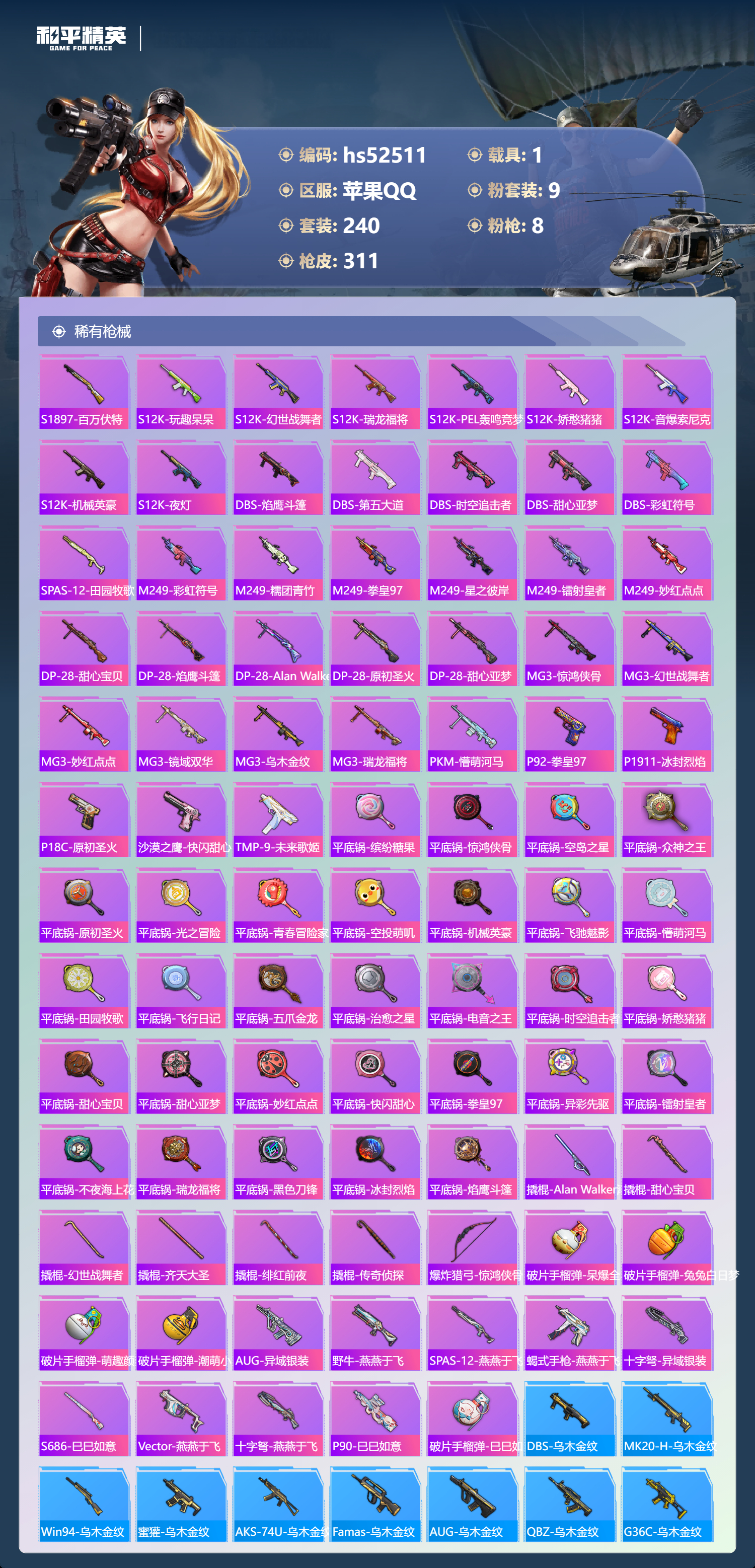 HPSJ3421448和平精英账号详情图11 HPSJ3421448和平精英账号详情图11