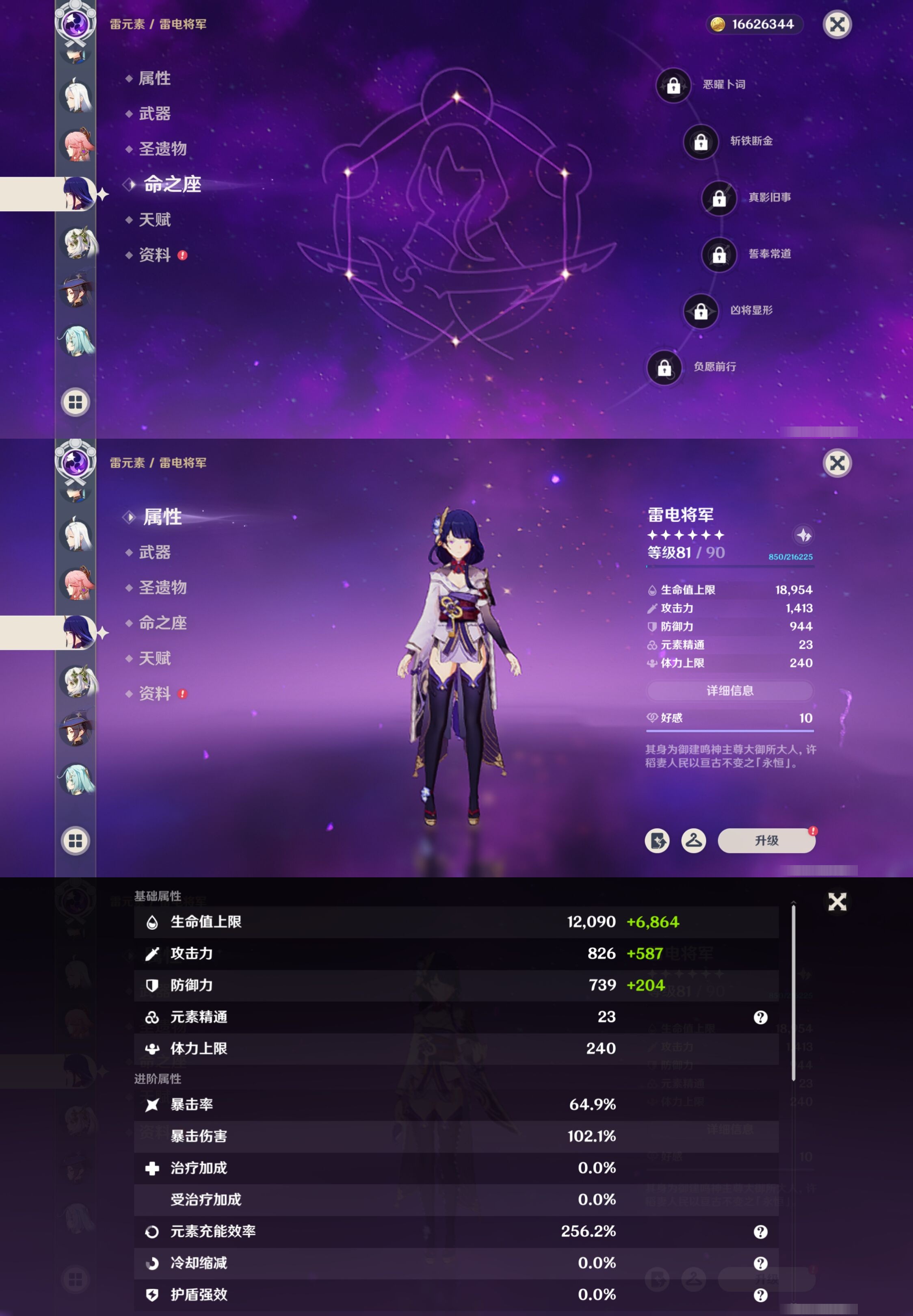 YSMK316037原神账号详情图21 YSMK316037原神账号详情图21