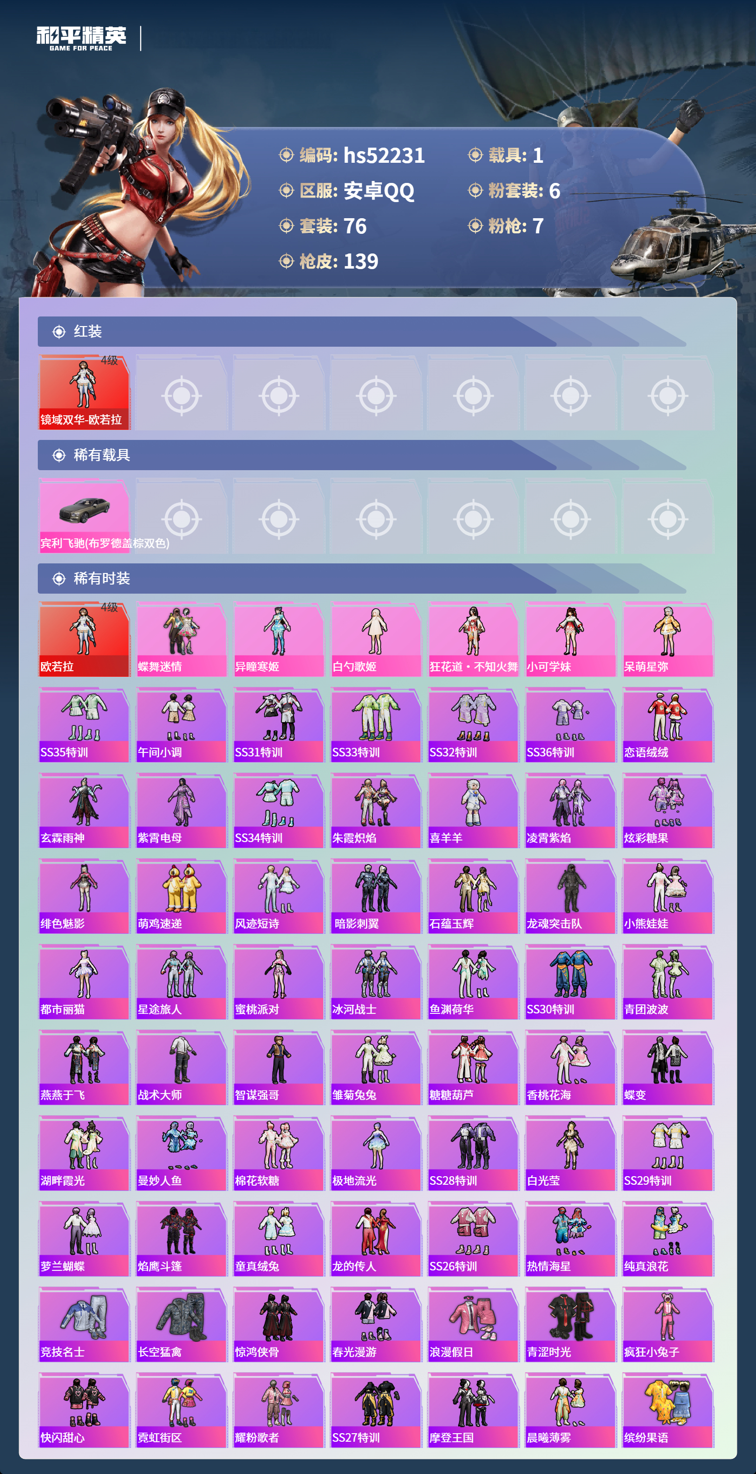 HPSJ3417120和平精英账号详情图5 HPSJ3417120和平精英账号详情图5