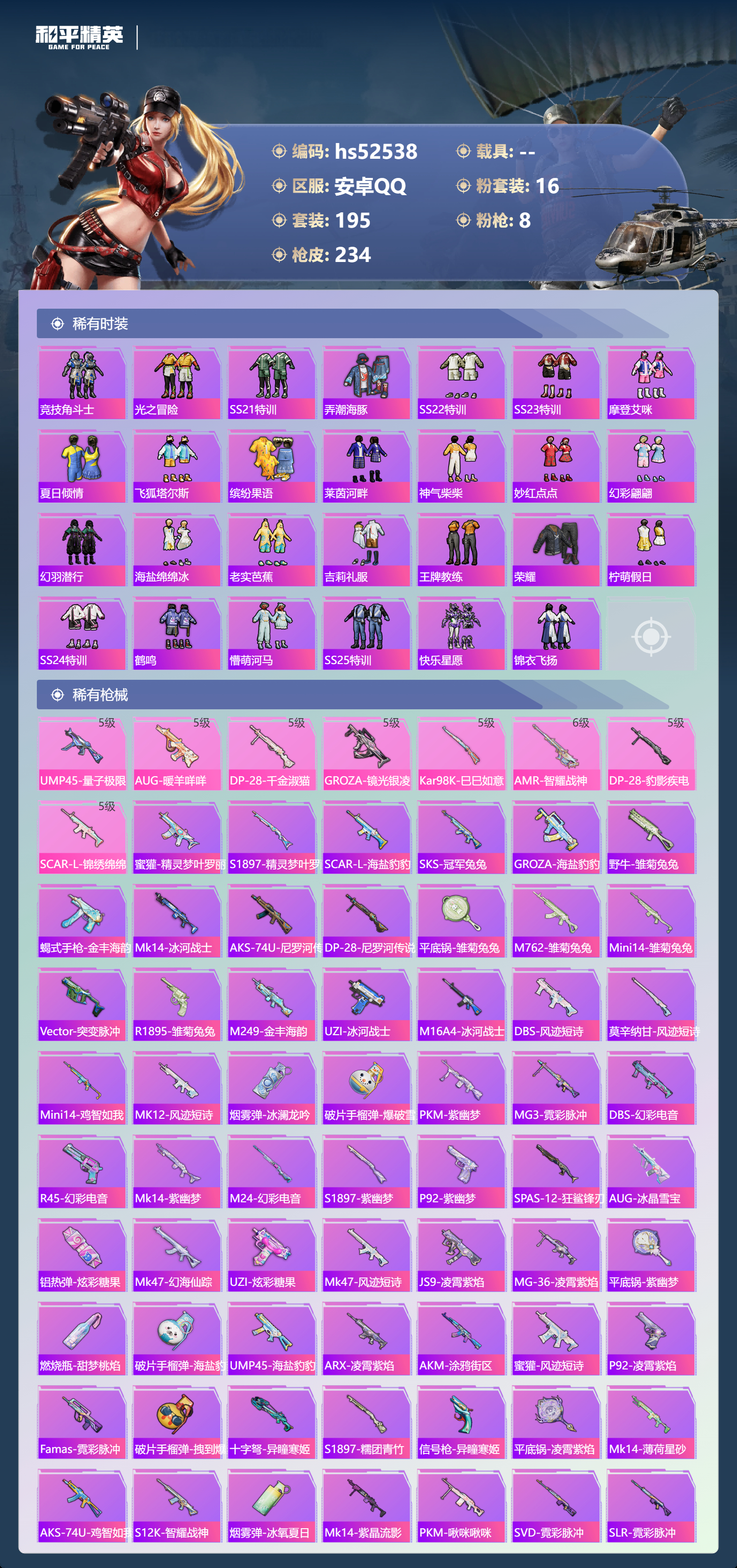 HPSJ3421431和平精英账号详情图8