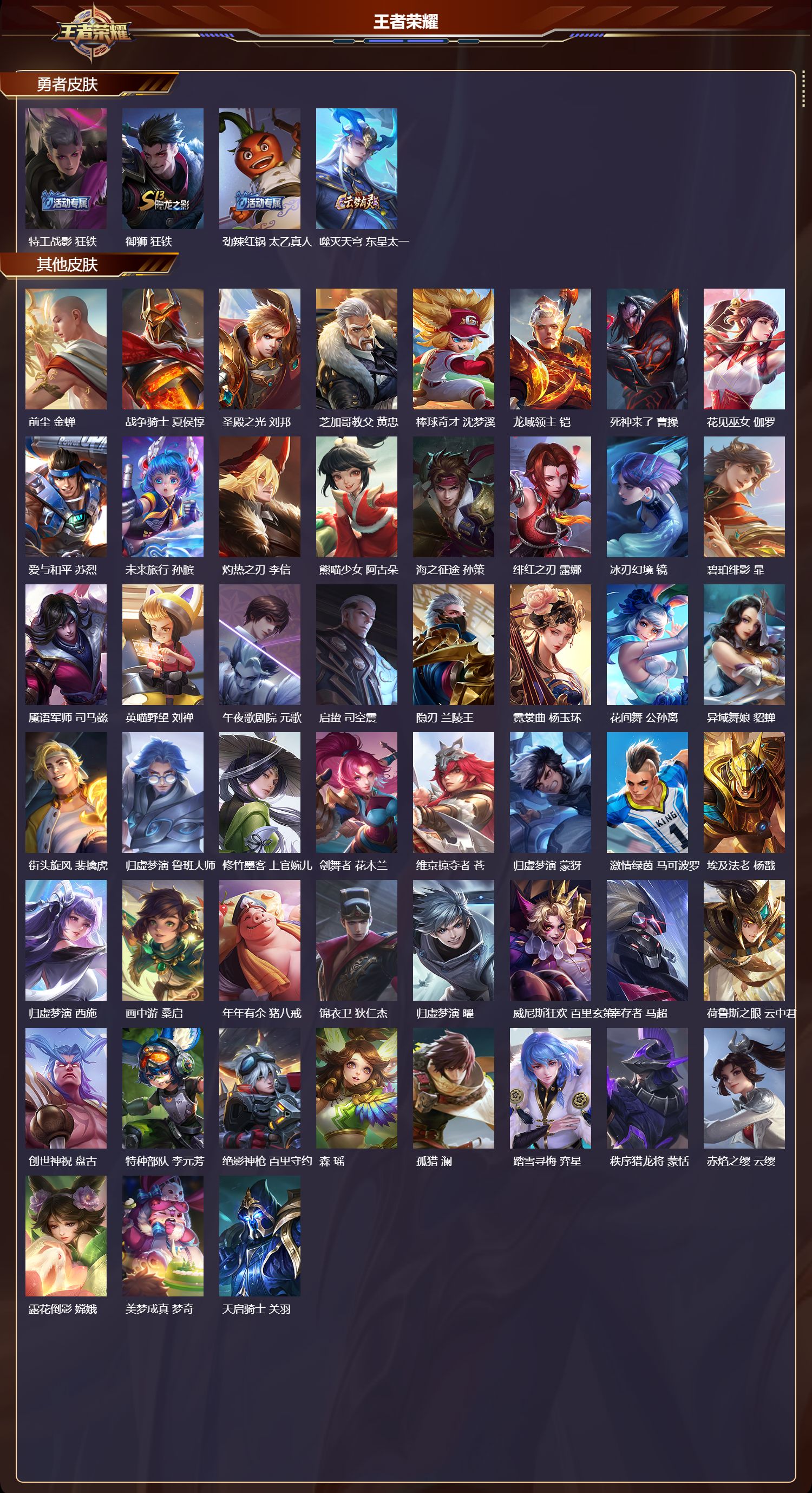 WZMK3414399王者荣耀账号详情图5 WZMK3414399王者荣耀账号详情图5