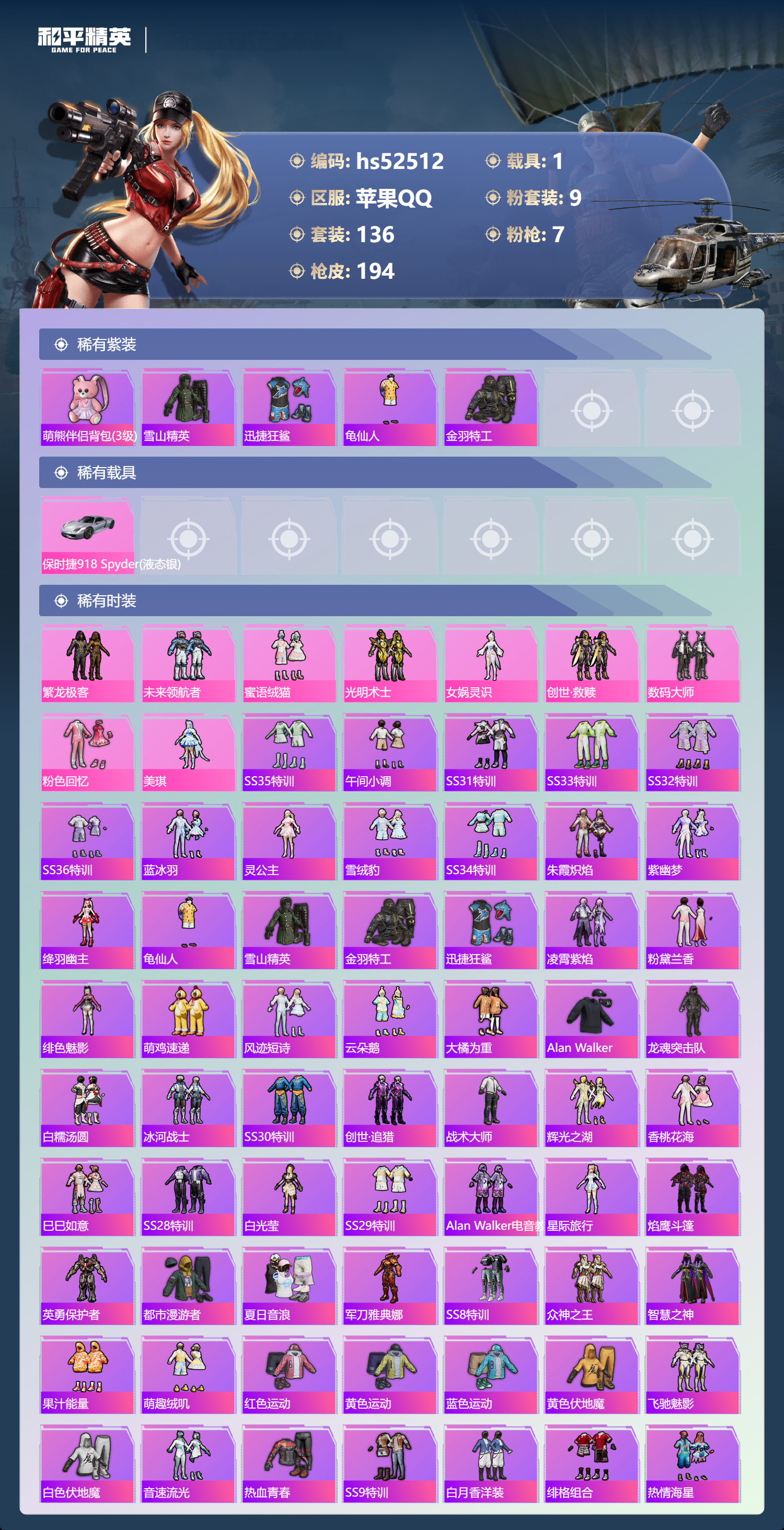 HPSJ3421449和平精英账号详情图6 HPSJ3421449和平精英账号详情图6