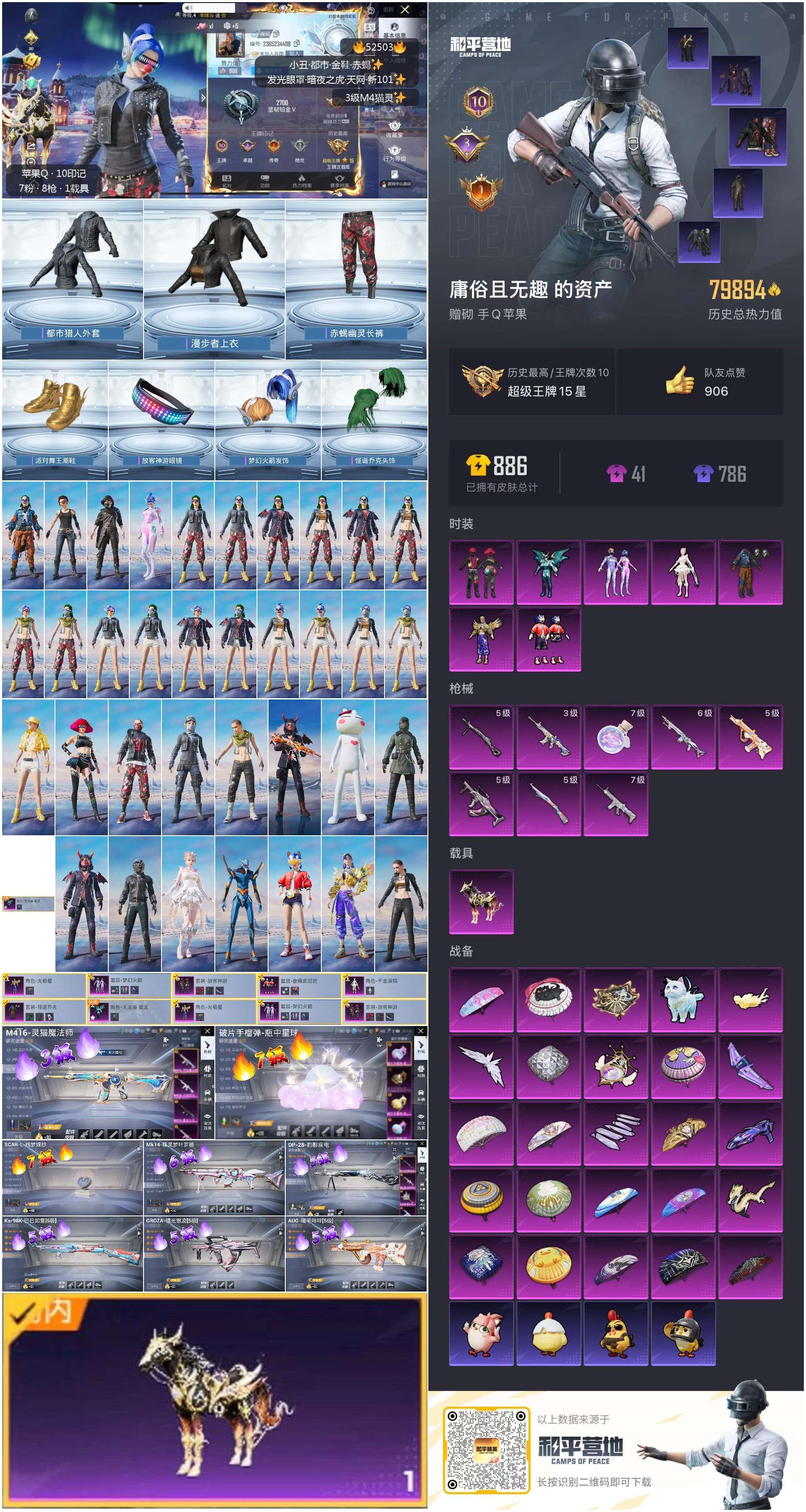 HPSJ3421446和平精英账号详情图4 HPSJ3421446和平精英账号详情图4