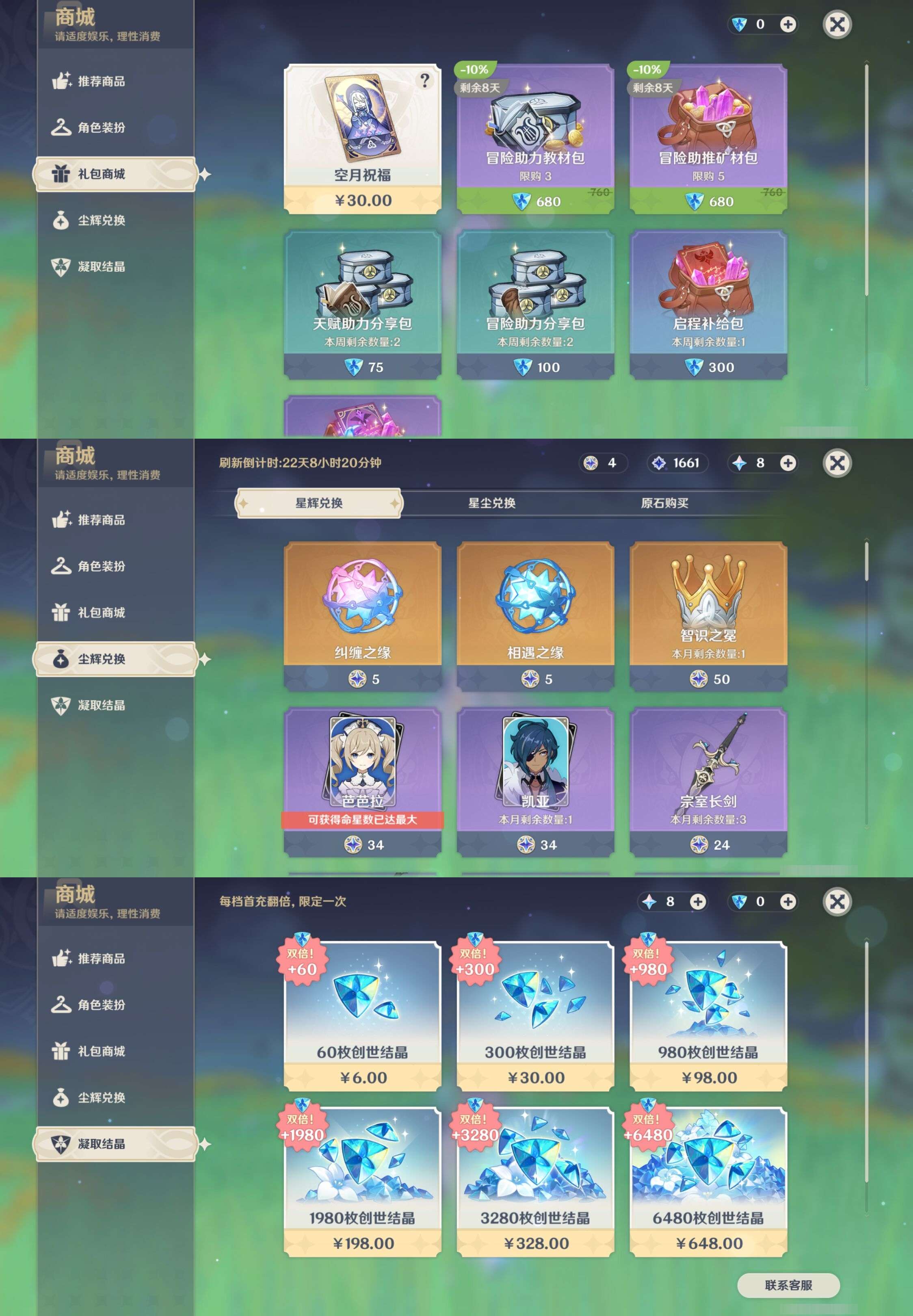 YSMK316036原神账号详情图11 YSMK316036原神账号详情图11