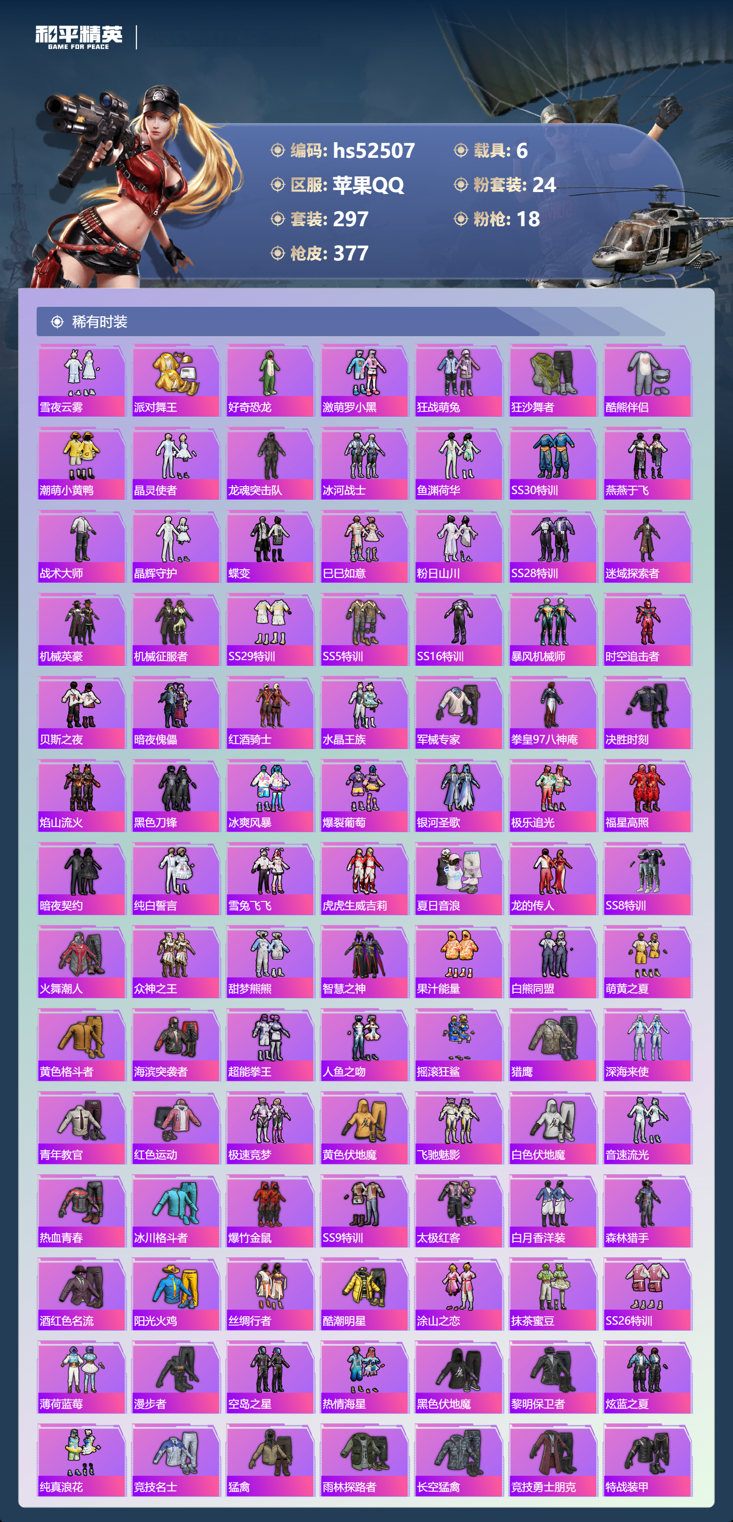 HPSJ3421445和平精英账号详情图7 HPSJ3421445和平精英账号详情图7