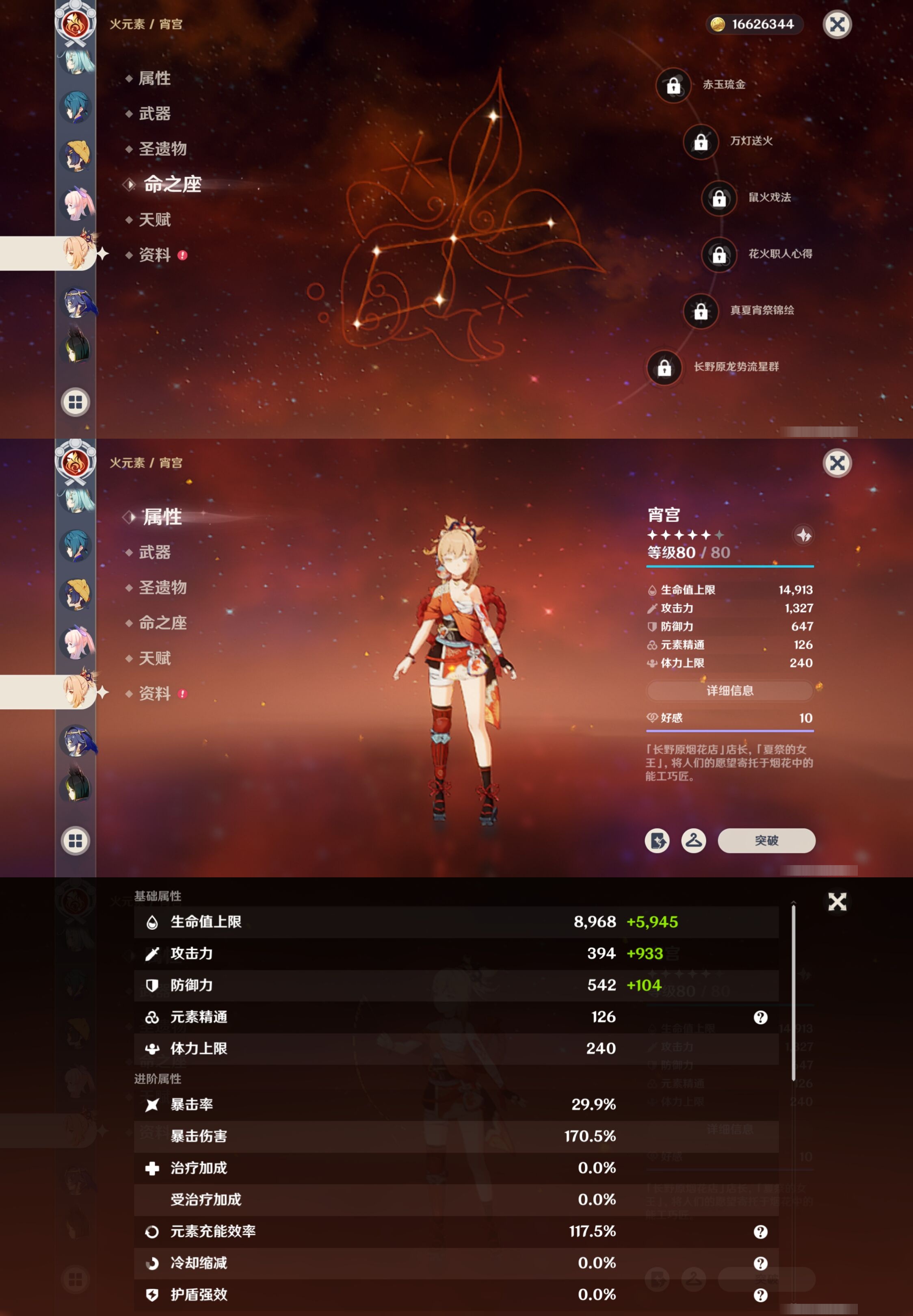 YSMK316037原神账号详情图25 YSMK316037原神账号详情图25