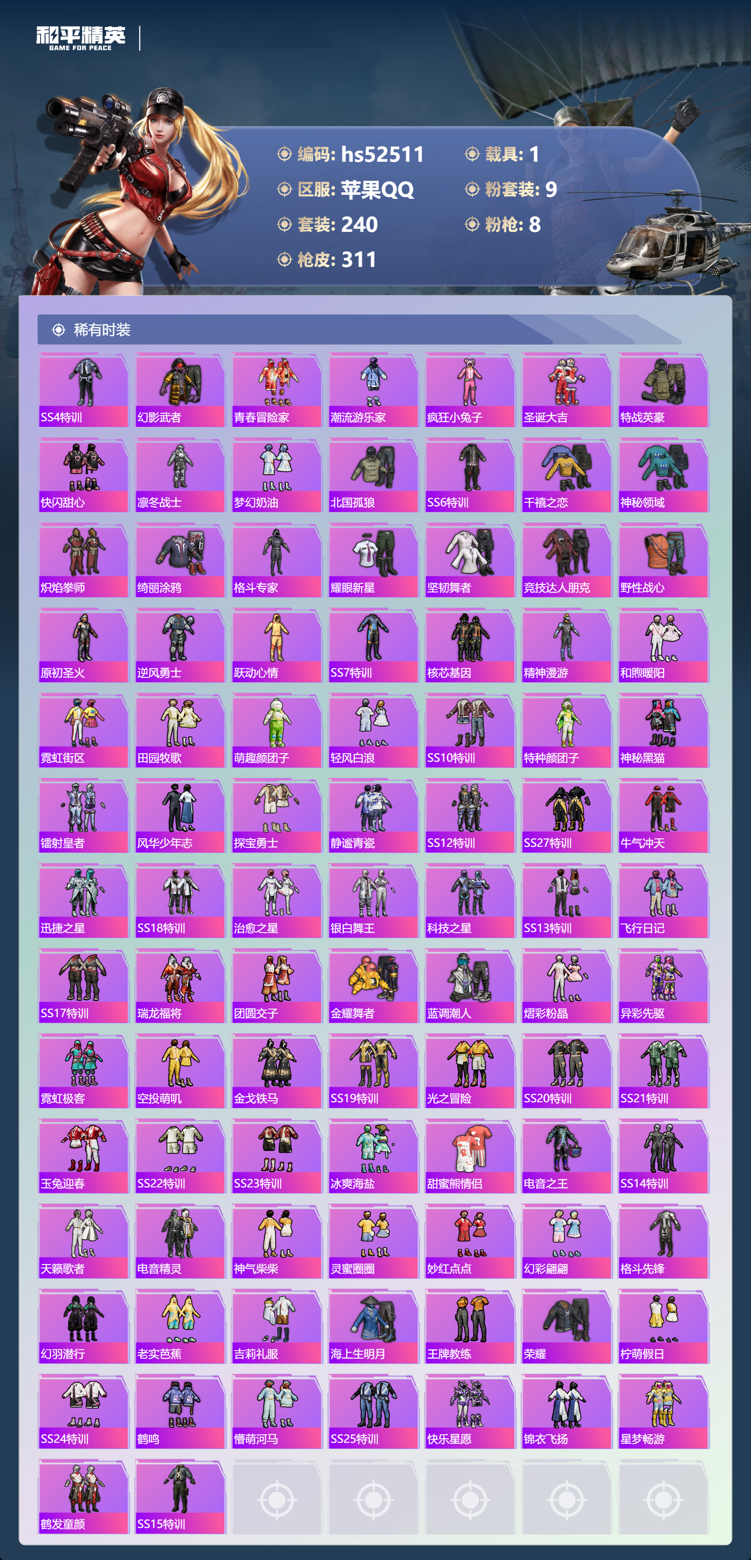 HPSJ3421448和平精英账号详情图8 HPSJ3421448和平精英账号详情图8