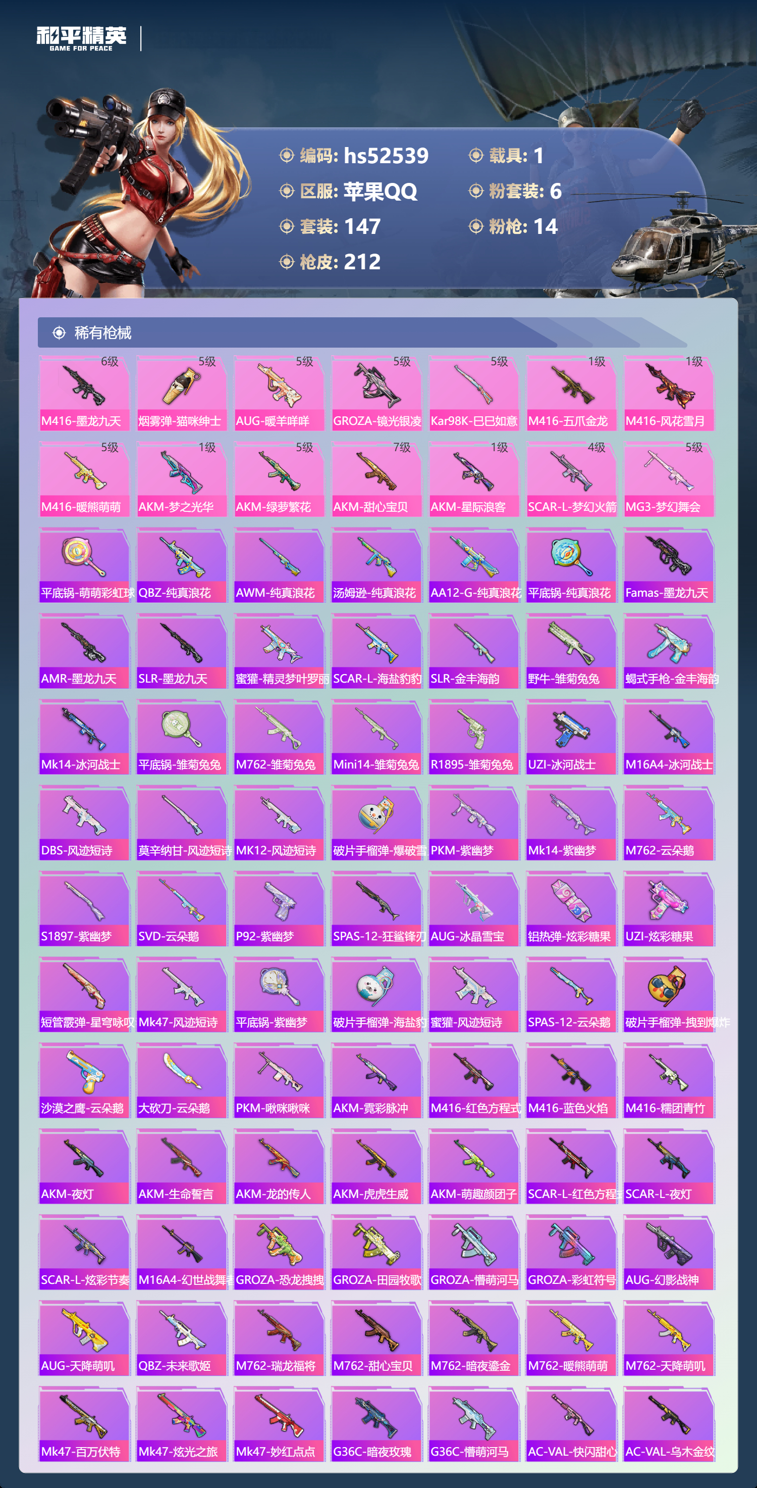 HPSJ3421443和平精英账号详情图8 HPSJ3421443和平精英账号详情图8