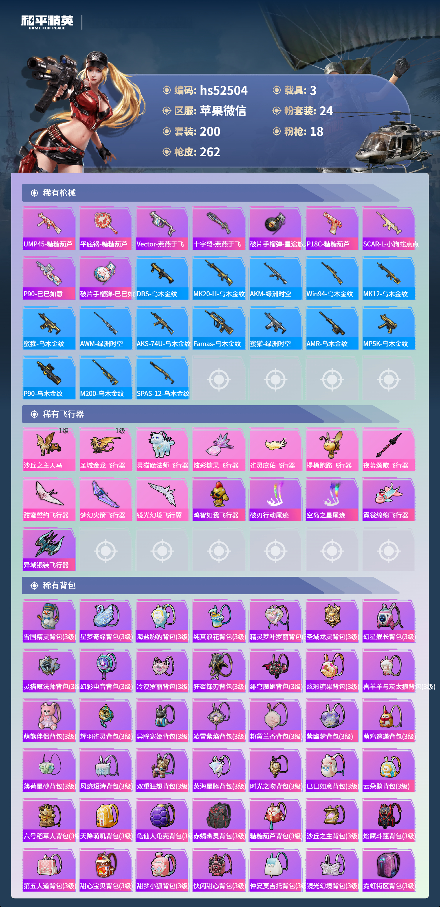 HPSJ3417106和平精英账号详情图10 HPSJ3417106和平精英账号详情图10