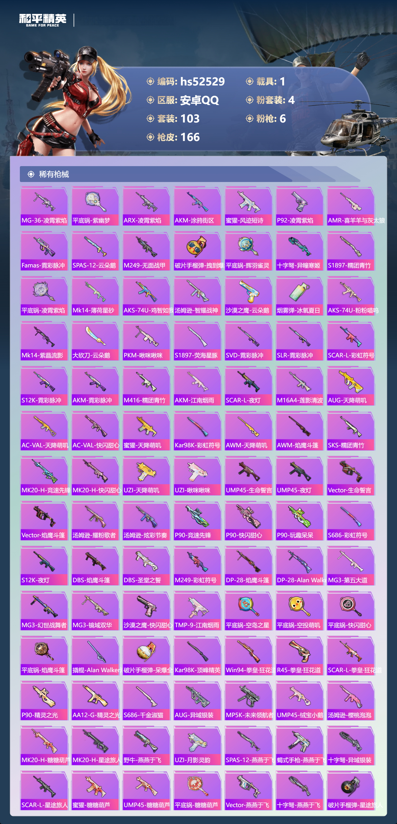 HPSJ3421426和平精英账号详情图8 HPSJ3421426和平精英账号详情图8