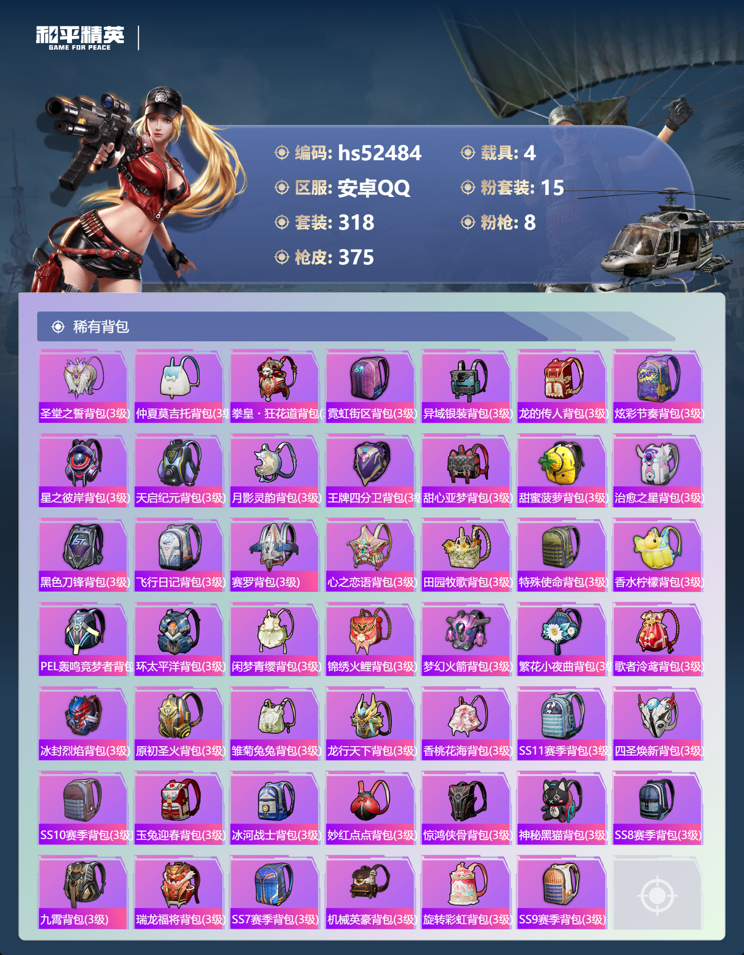 HPSJ3421392和平精英账号详情图14 HPSJ3421392和平精英账号详情图14