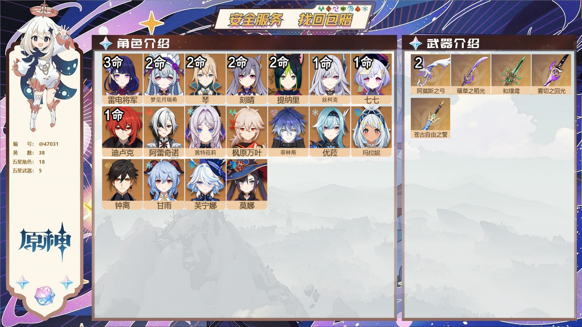 原神账号官服 天空岛@47031 未绑定邮箱  冒险等级58级 男主 38黄 18个五星角色 5个五星武器 纠缠之源3-