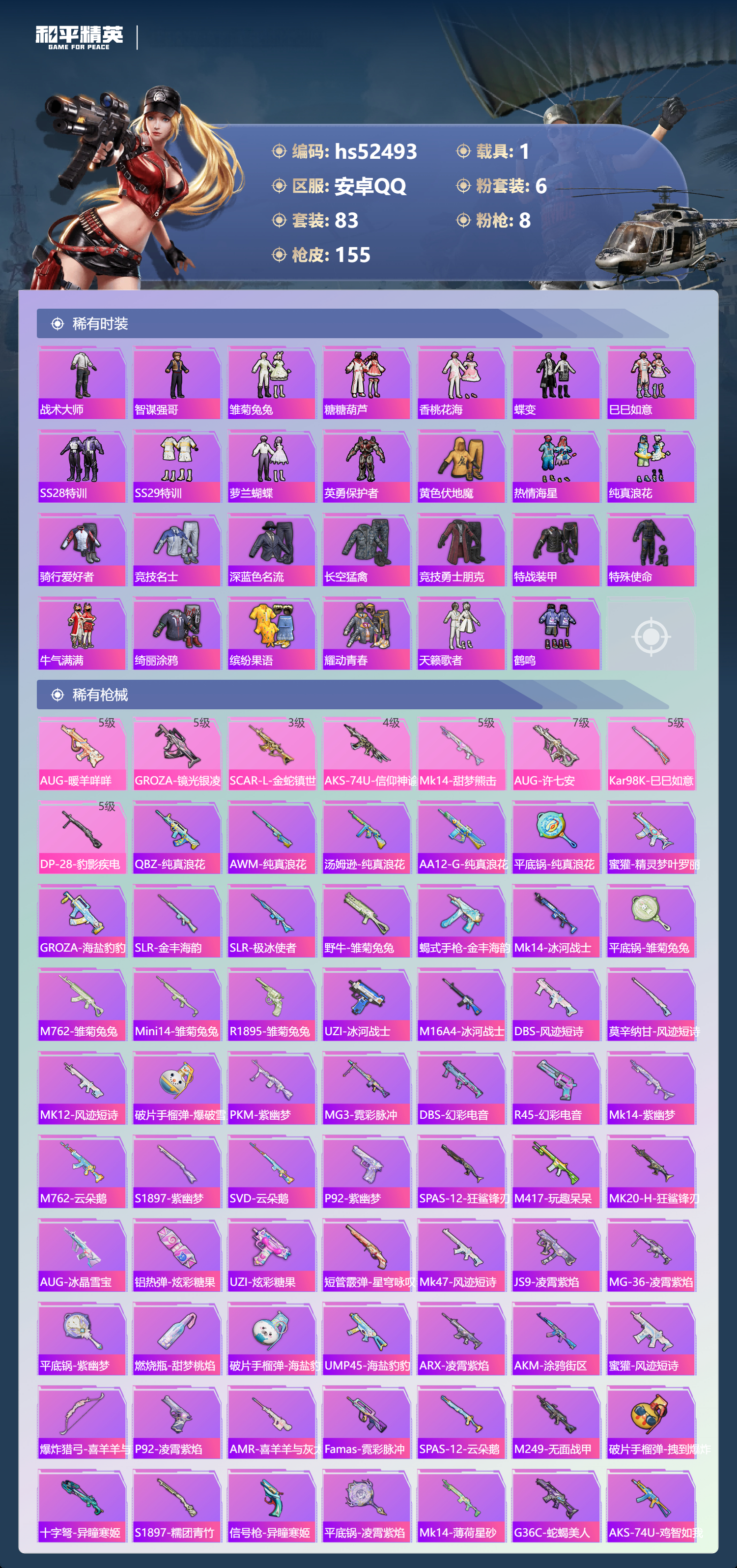 HPSJ3421399和平精英账号详情图7 HPSJ3421399和平精英账号详情图7