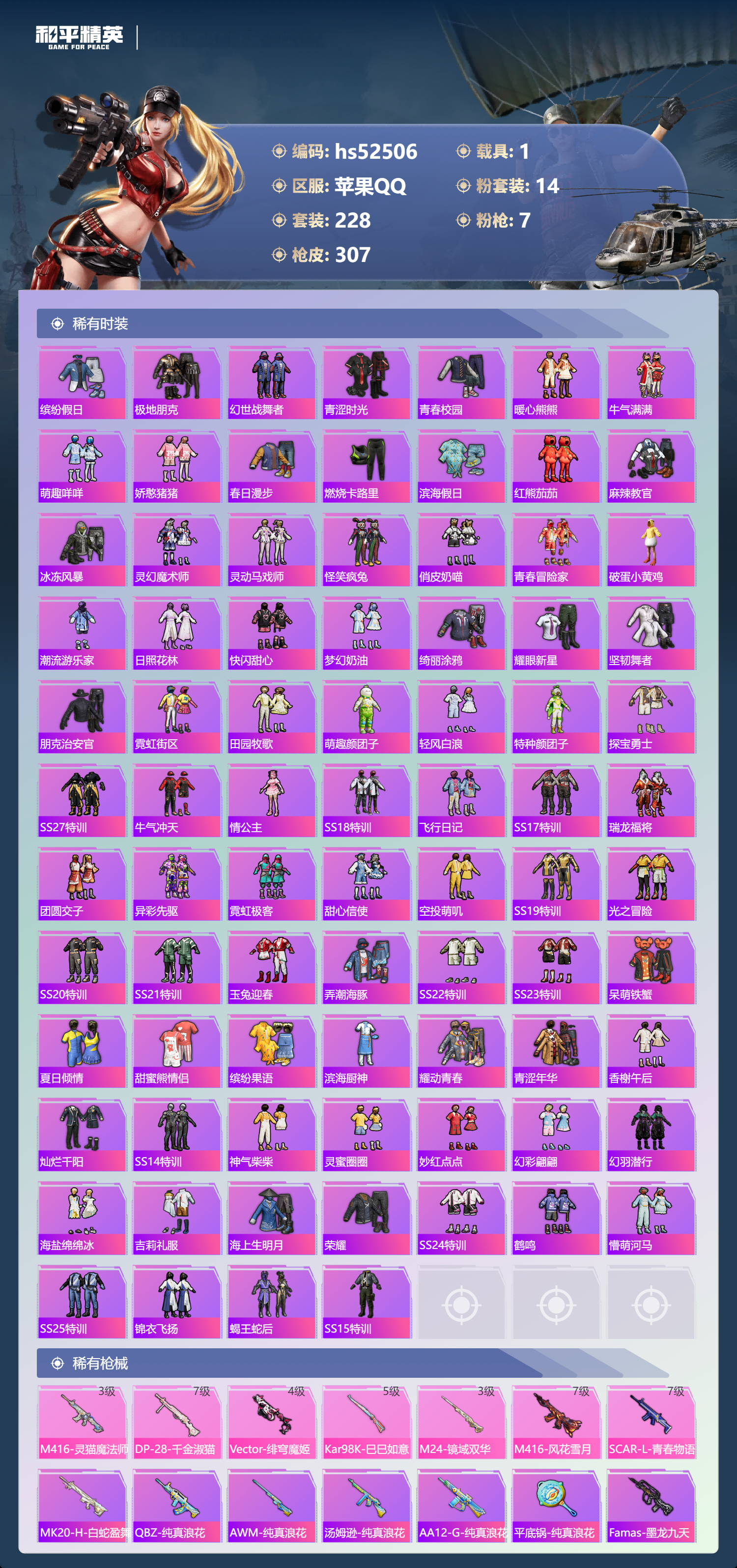 HPSJ3421415和平精英账号详情图8 HPSJ3421415和平精英账号详情图8