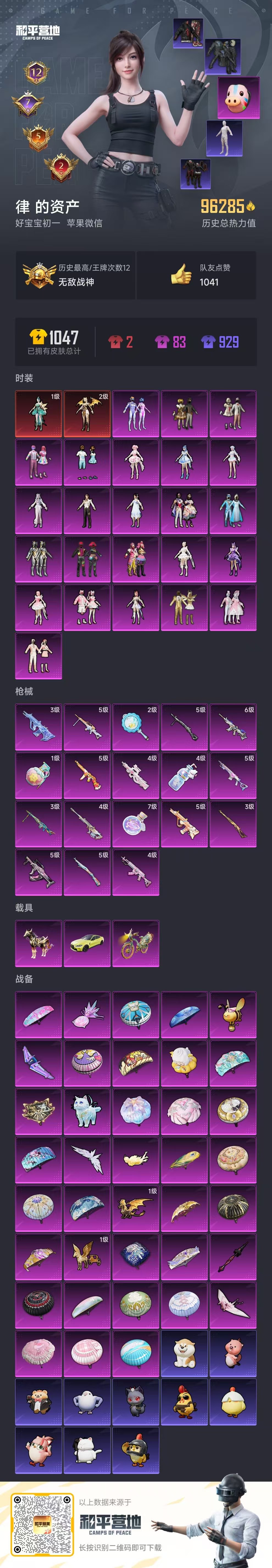 HPSJ3417106和平精英账号详情图2 HPSJ3417106和平精英账号详情图2