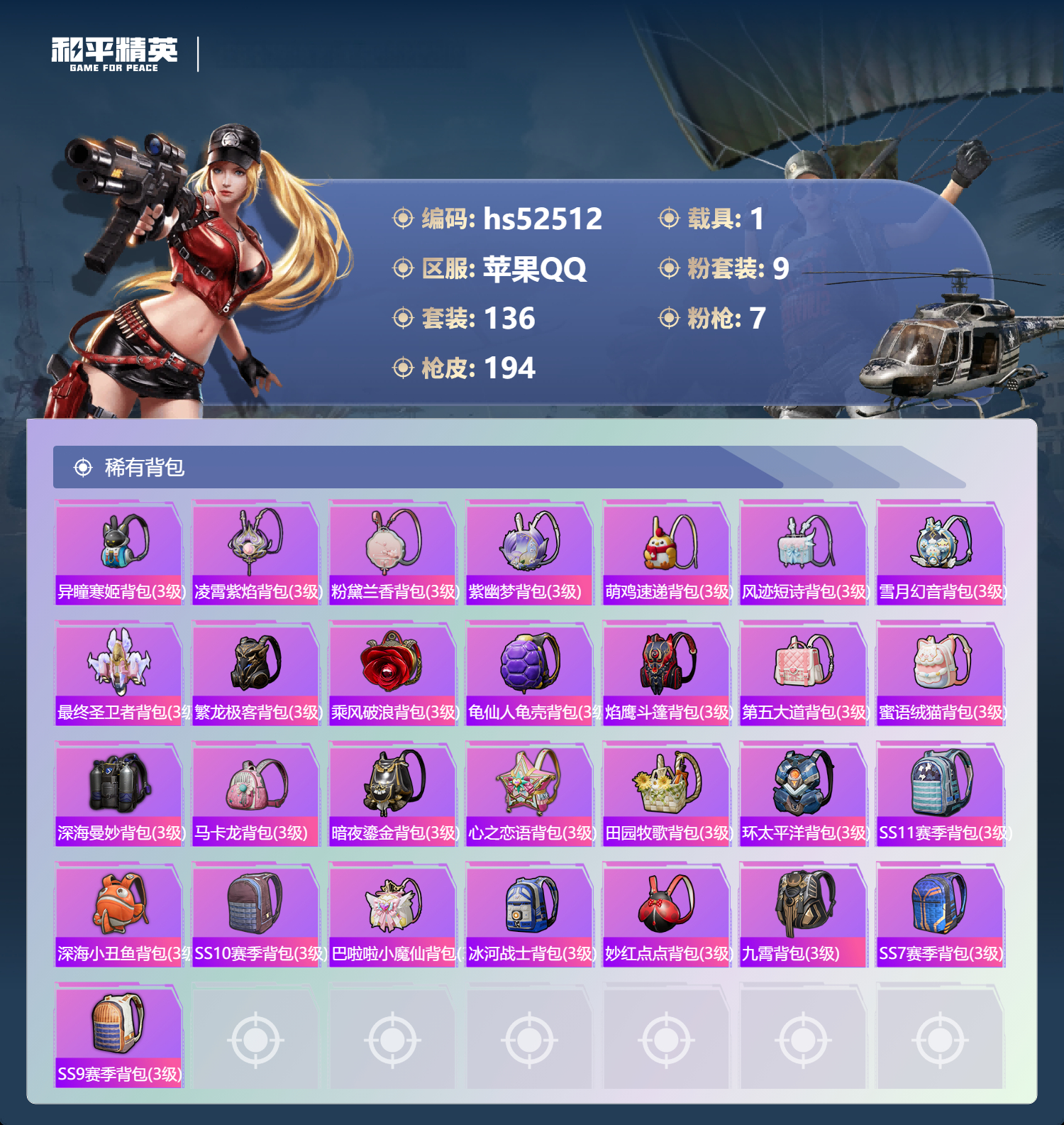 HPSJ3421449和平精英账号详情图10 HPSJ3421449和平精英账号详情图10