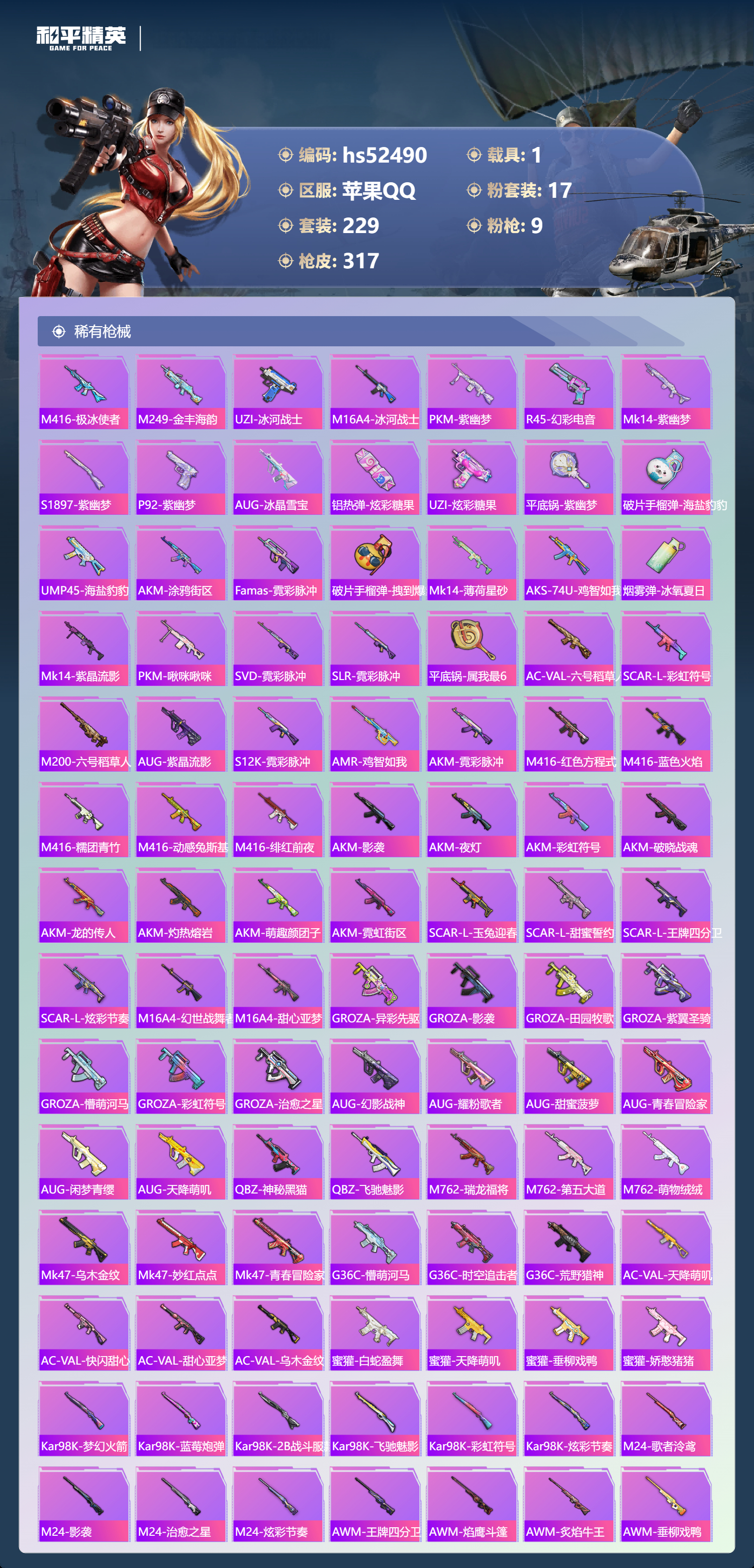 HPSJ3421393和平精英账号详情图9 HPSJ3421393和平精英账号详情图9